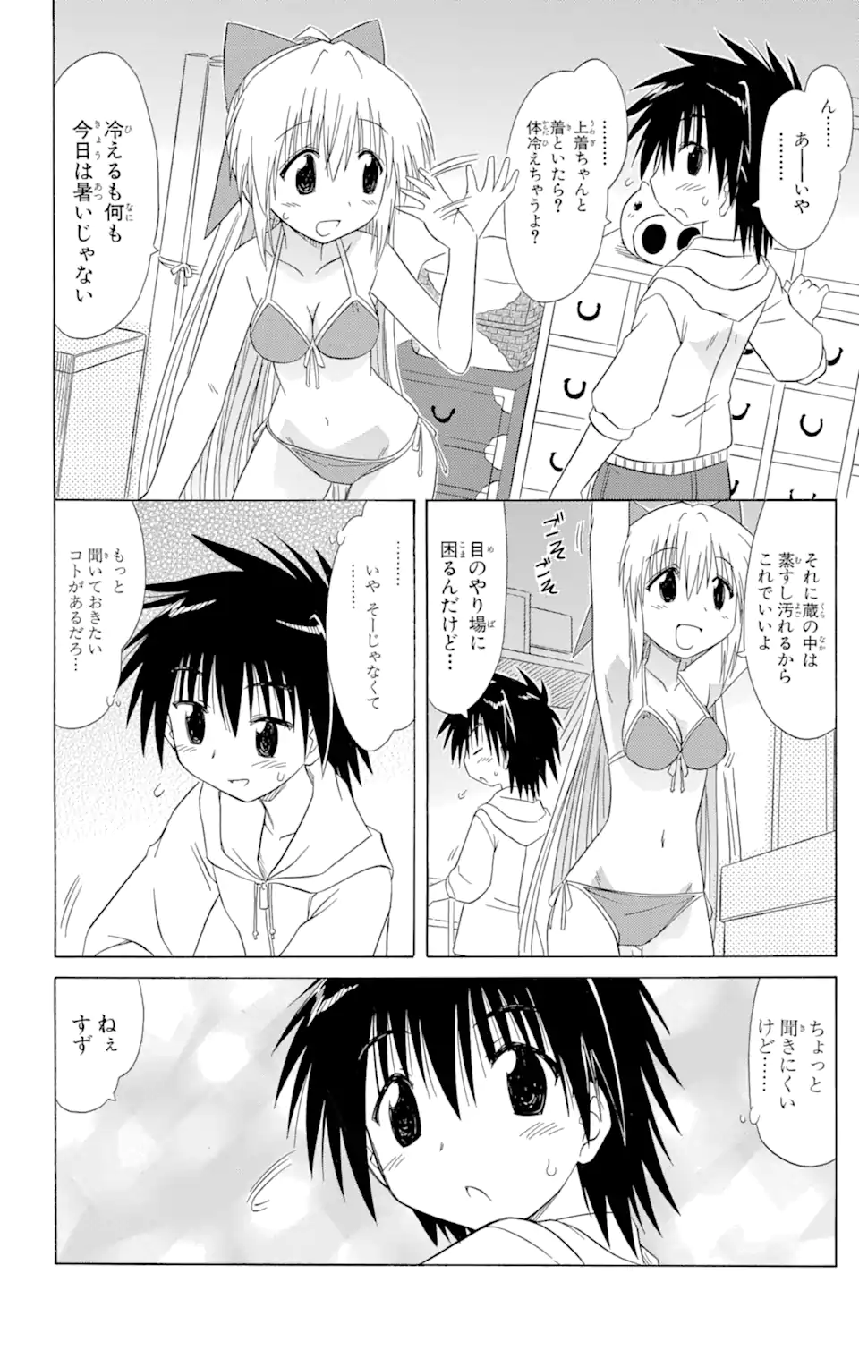 ながされて藍蘭島 Chap 99 - Next Chap 100