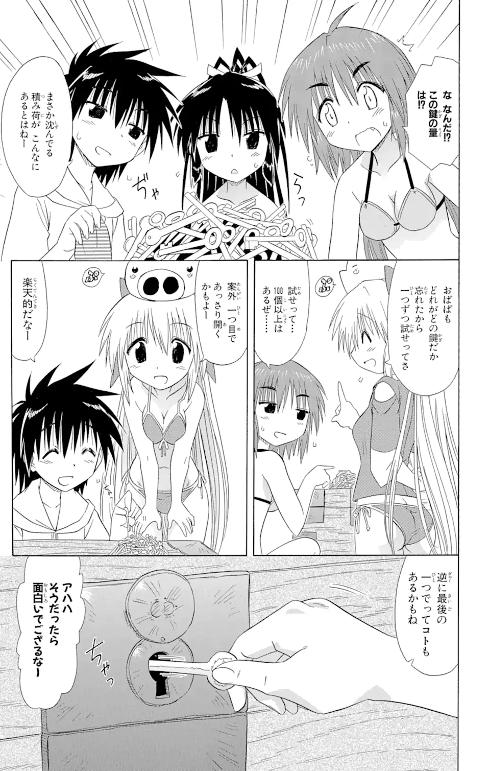 ながされて藍蘭島 Chap 99 - Next Chap 100