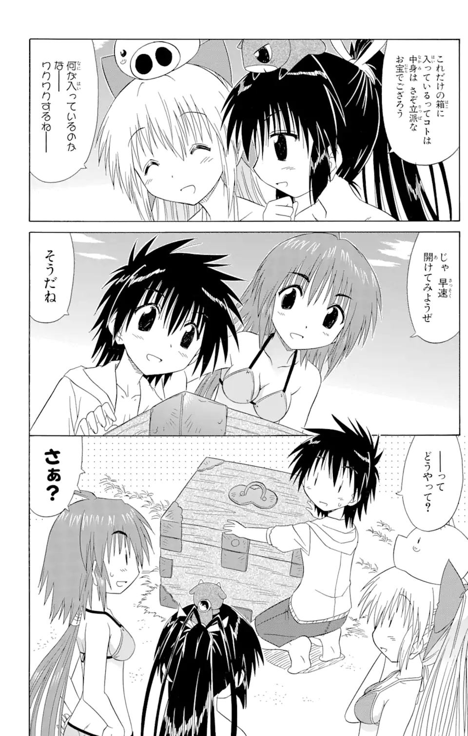 ながされて藍蘭島 Chap 99 - Next Chap 100