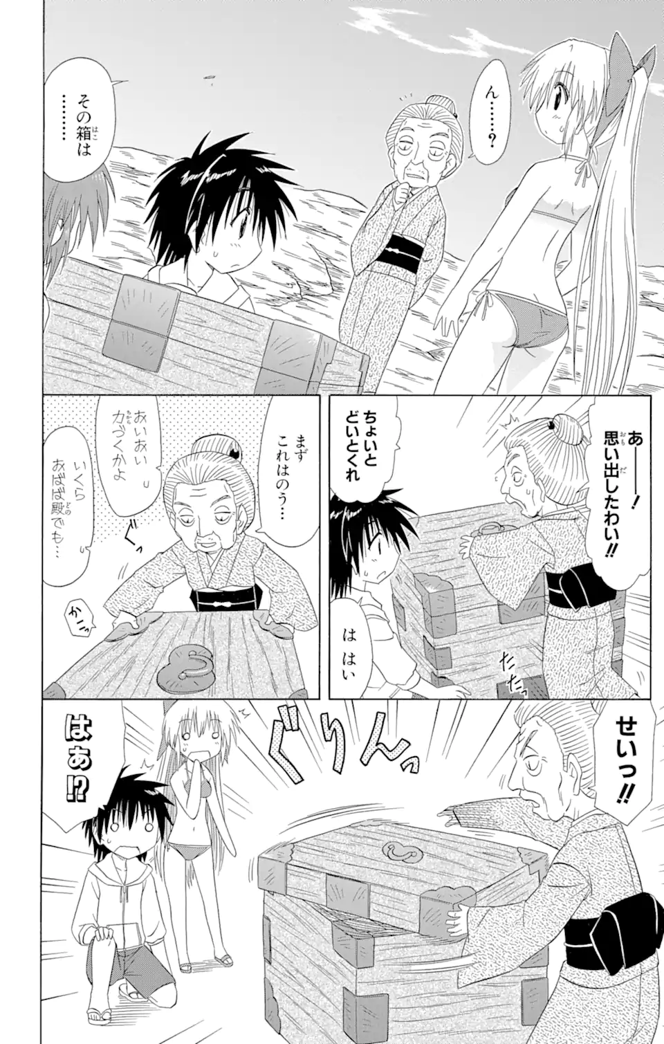 ながされて藍蘭島 Chap 99 - Next Chap 100
