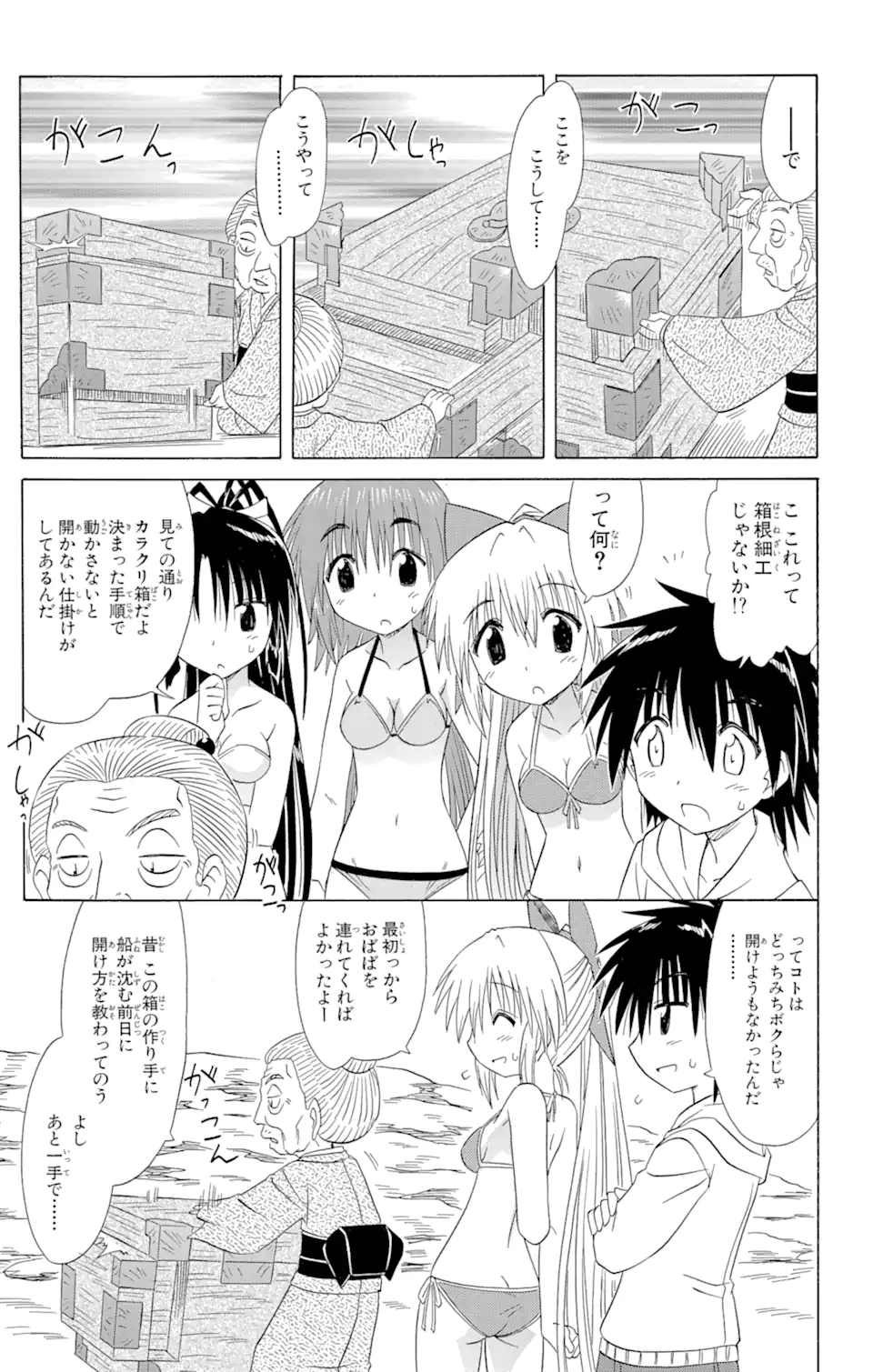 ながされて藍蘭島 Chap 99 - Next Chap 100