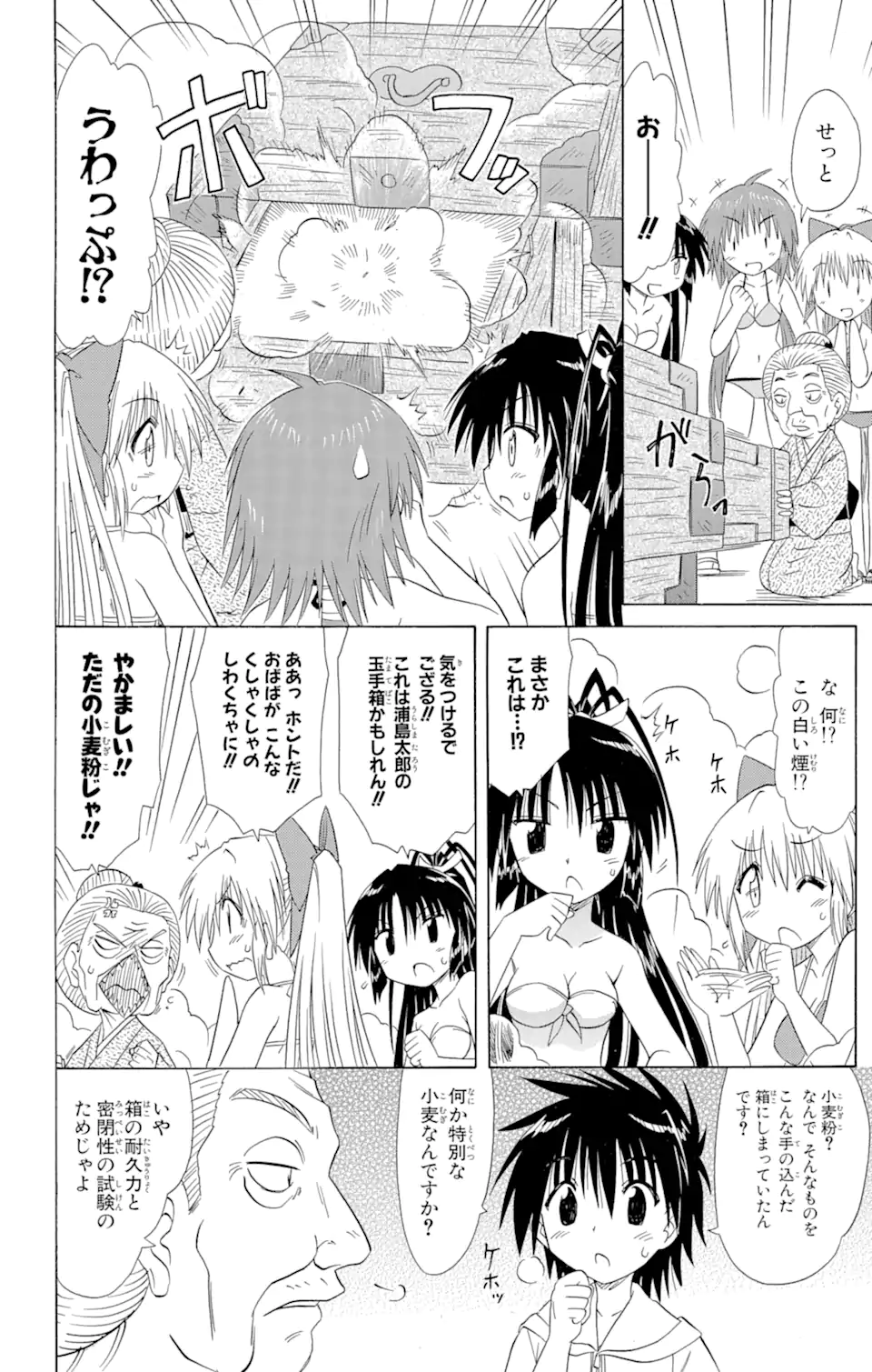 ながされて藍蘭島 Chap 99 - Next Chap 100