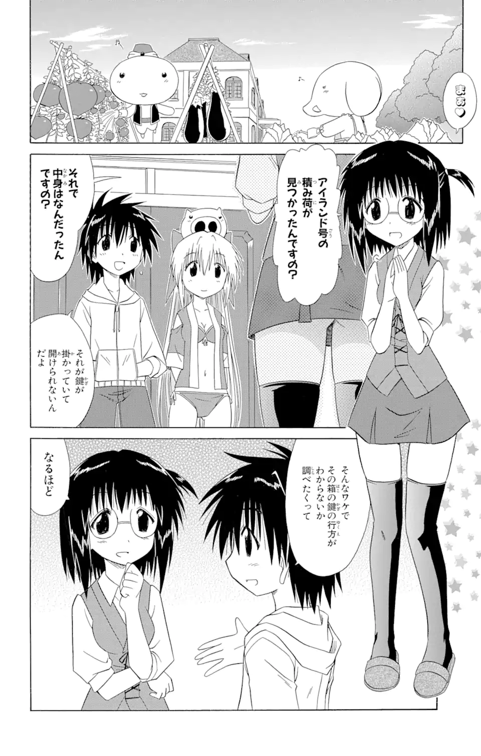 ながされて藍蘭島 Chap 99 - Next Chap 100