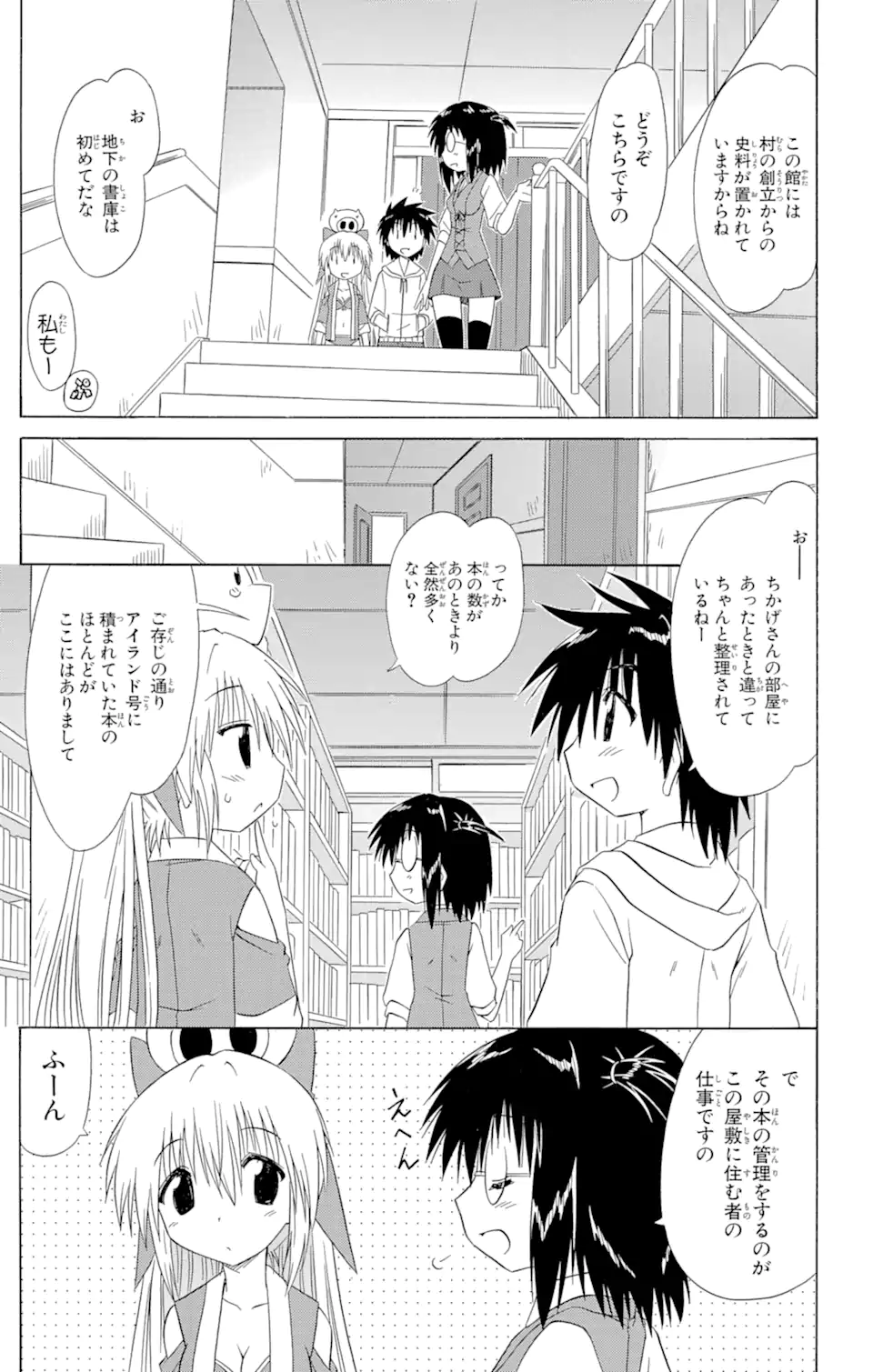 ながされて藍蘭島 Chap 99 - Next Chap 100