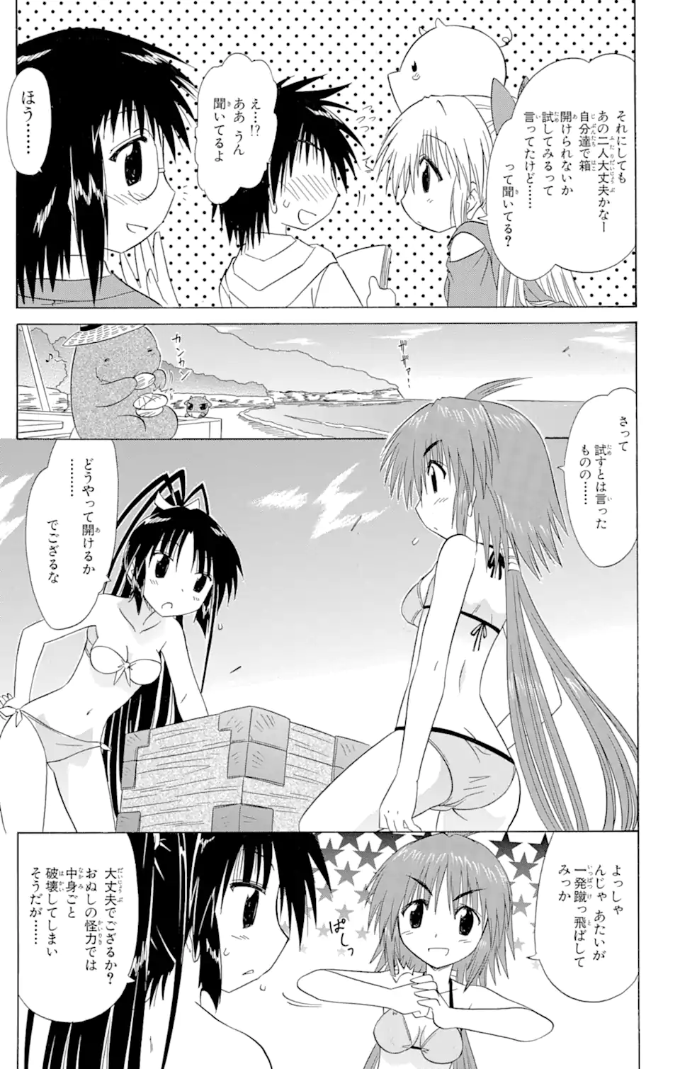 ながされて藍蘭島 Chap 99 - Next Chap 100