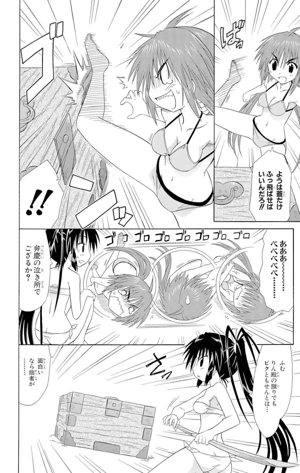 ながされて藍蘭島 Chap 99 - Next Chap 100