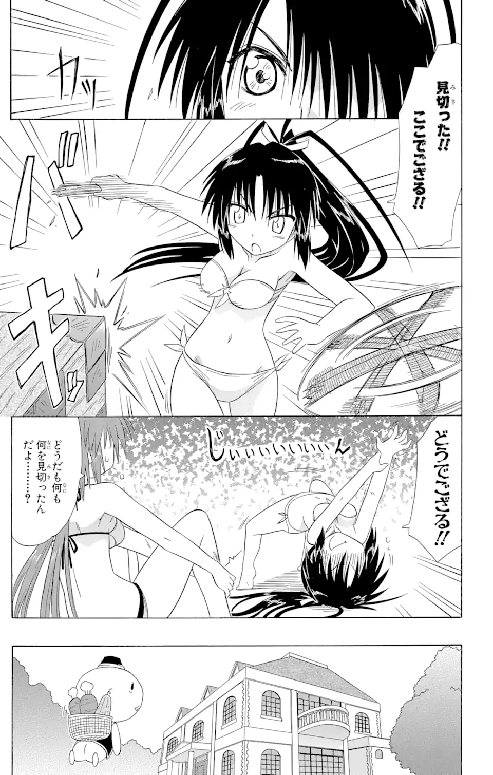 ながされて藍蘭島 Chap 99 - Next Chap 100