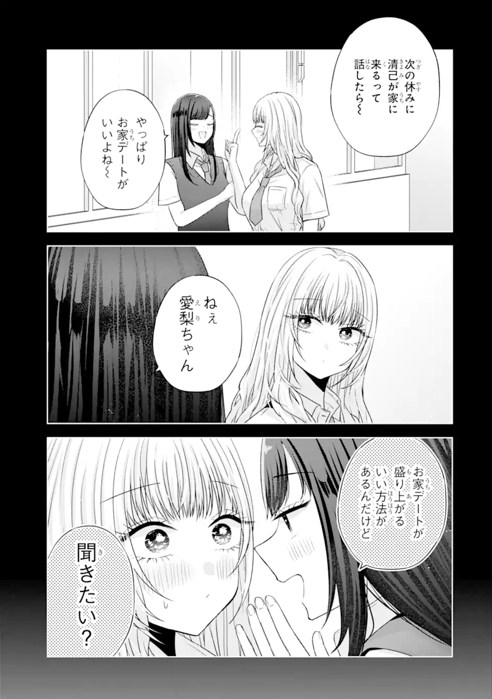 Nanjou-san wa Boku ni Dakaretai Chap 26.3 - Next Chap 27.3
