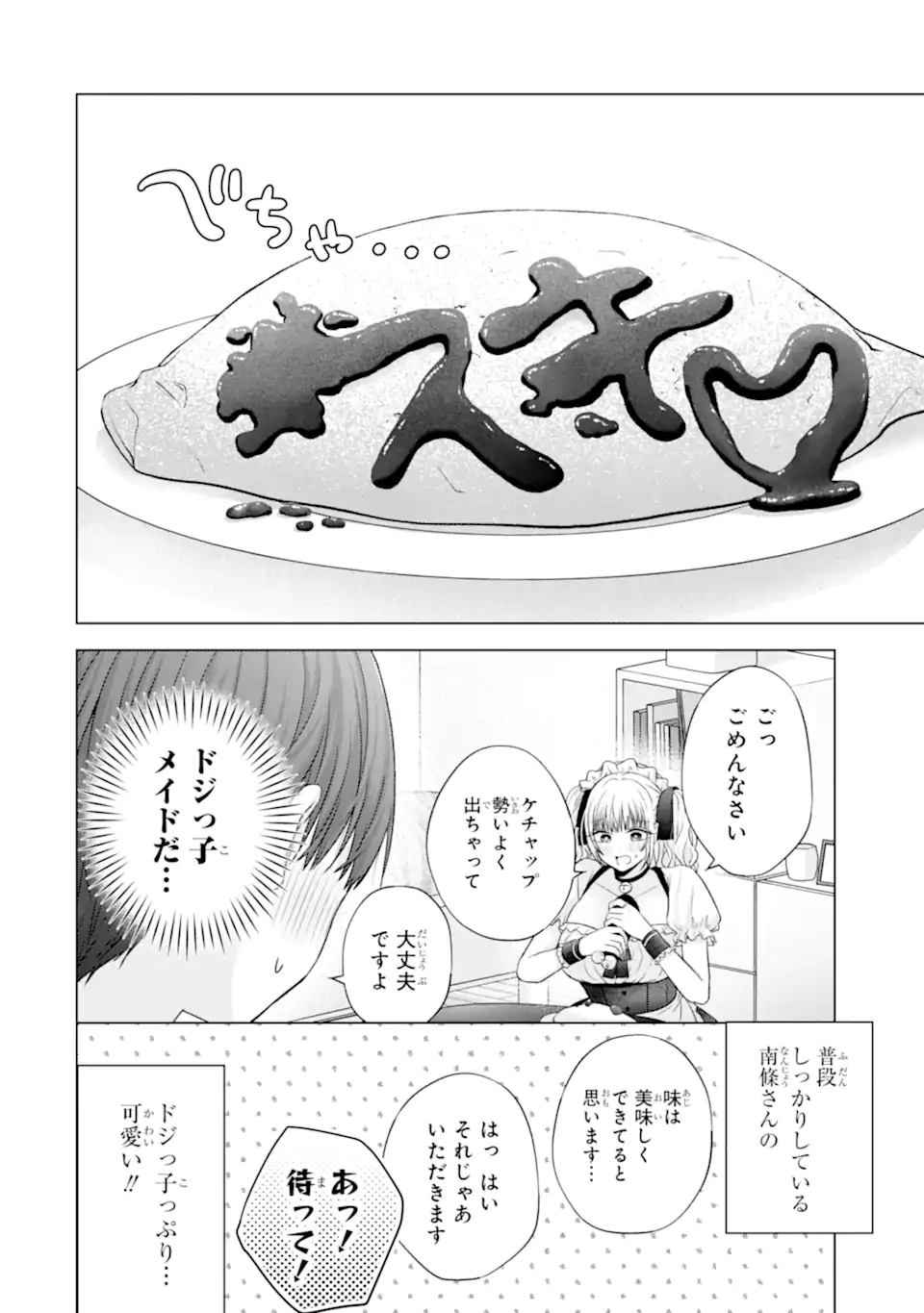 Nanjou-san wa Boku ni Dakaretai Chap 26.3 - Next Chap 27.3