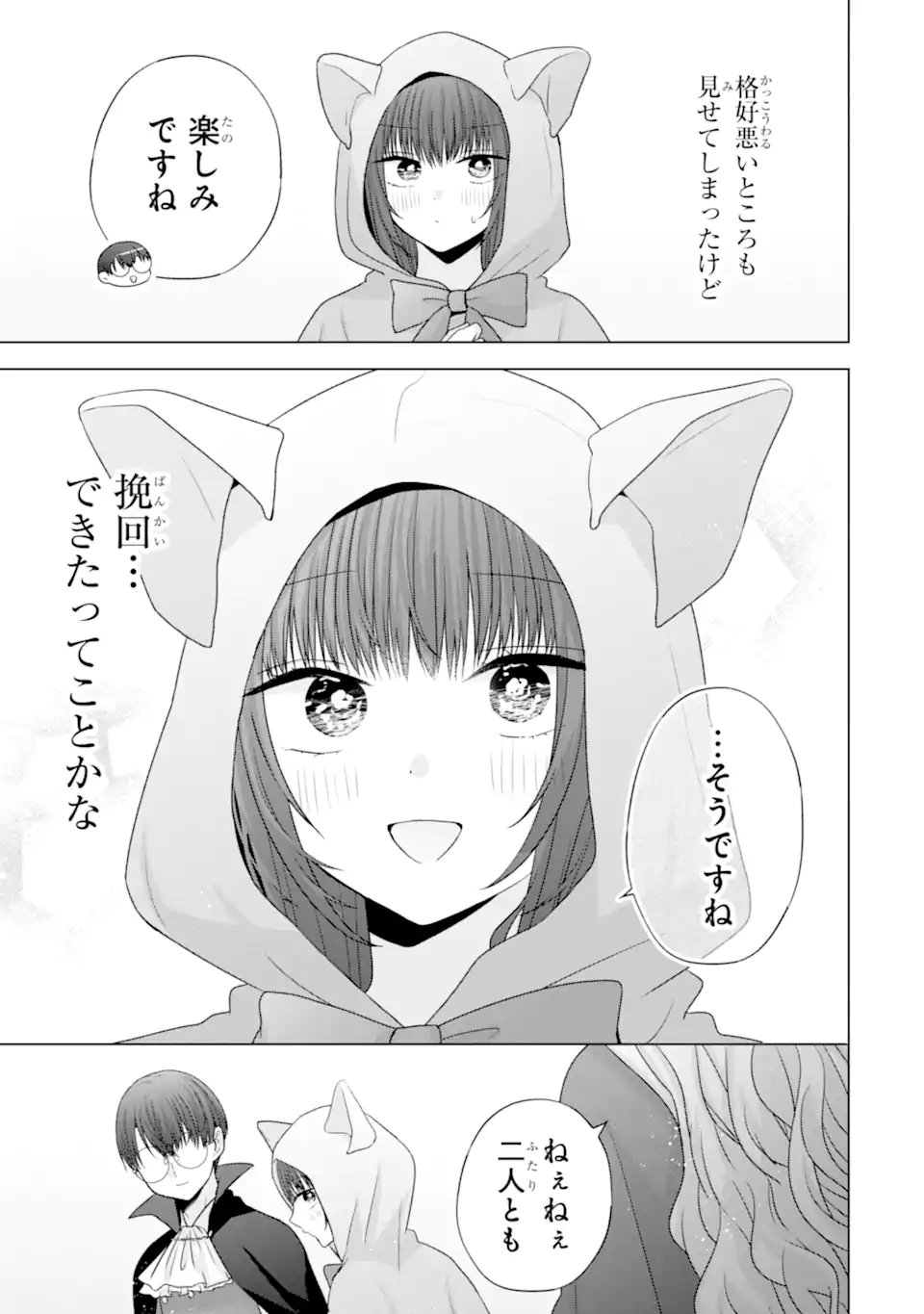 Nanjou-san wa Boku ni Dakaretai Chap 32.5 - Next Chap 33.5