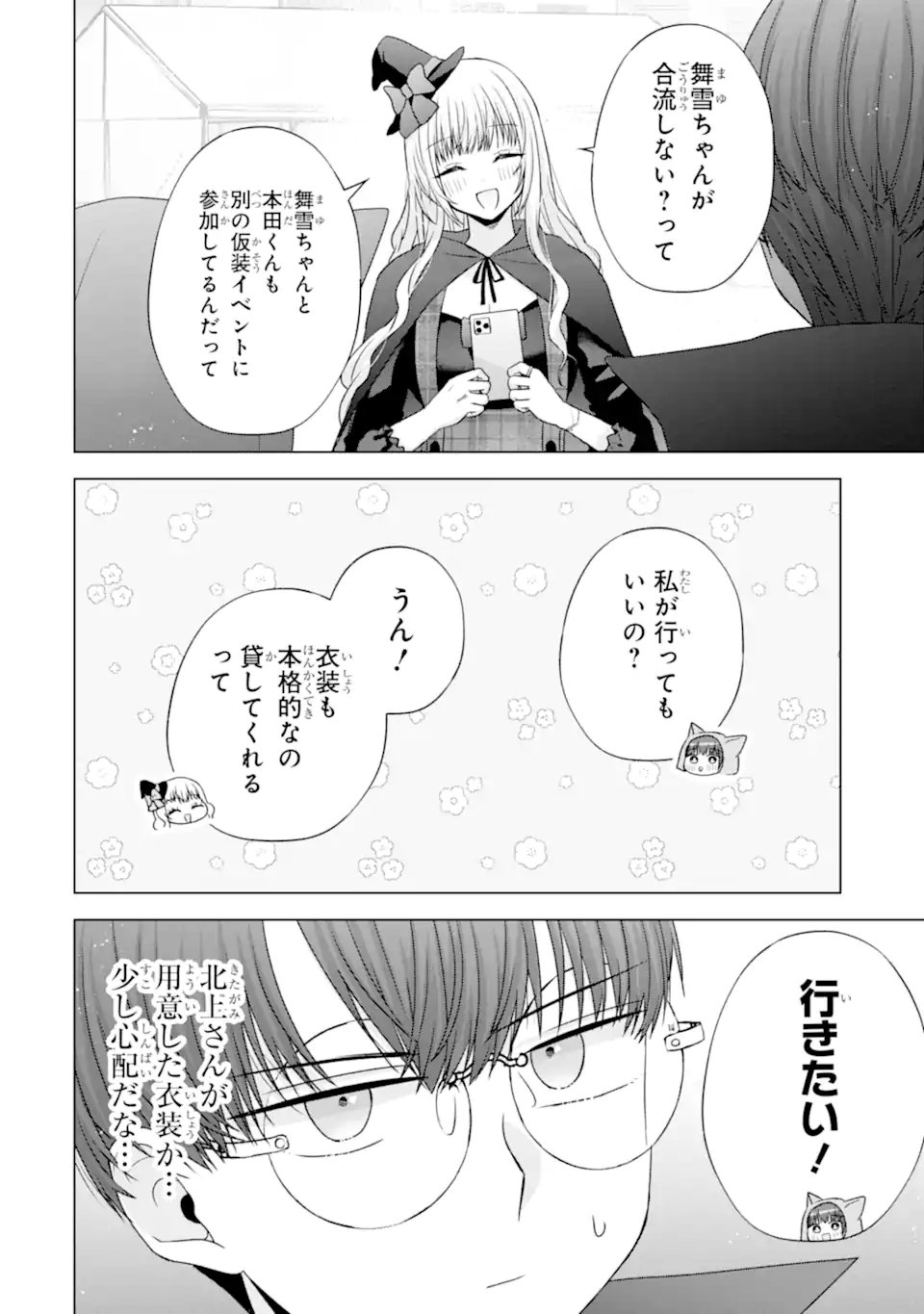 Nanjou-san wa Boku ni Dakaretai Chap 32.5 - Next Chap 33.5