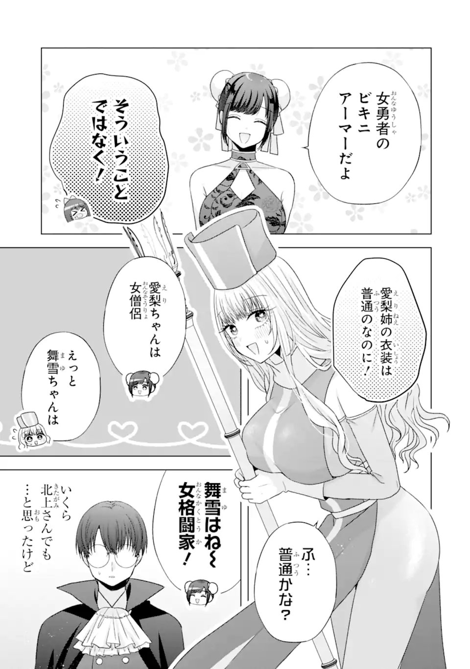 Nanjou-san wa Boku ni Dakaretai Chap 32.5 - Next Chap 33.5
