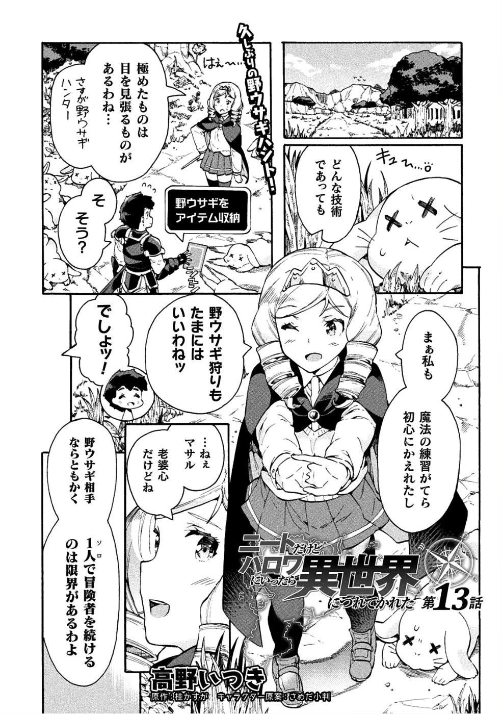NEET dakedo Hello Work ni Ittara Isekai ni Tsuretekareta Chap 13 - Next Chap 14