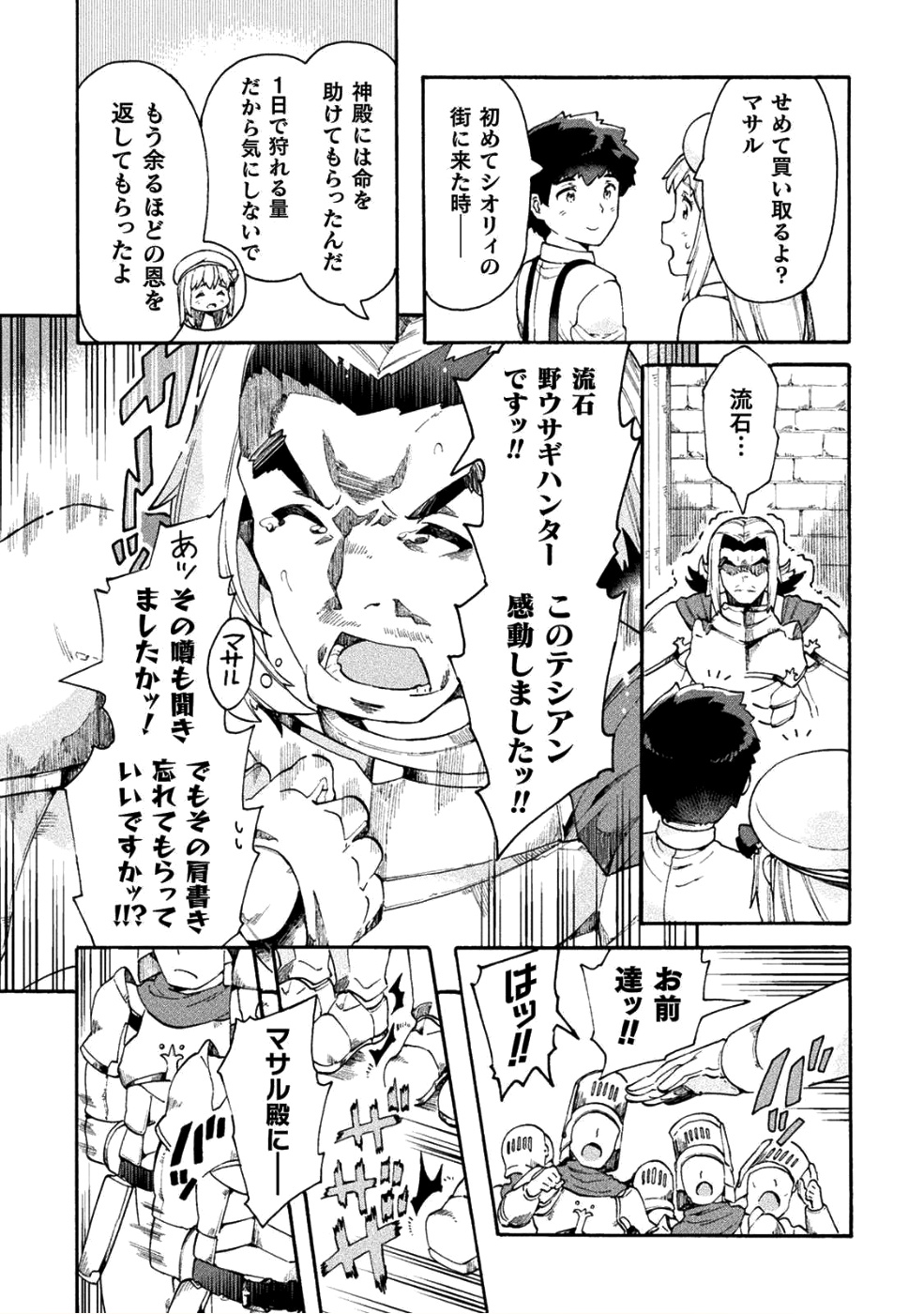 NEET dakedo Hello Work ni Ittara Isekai ni Tsuretekareta Chap 13 - Next Chap 14