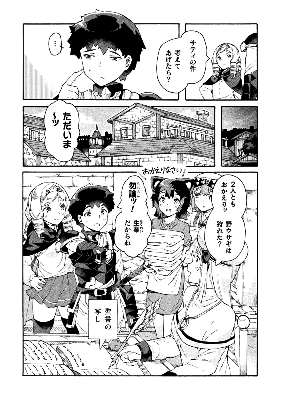 NEET dakedo Hello Work ni Ittara Isekai ni Tsuretekareta Chap 13 - Next Chap 14