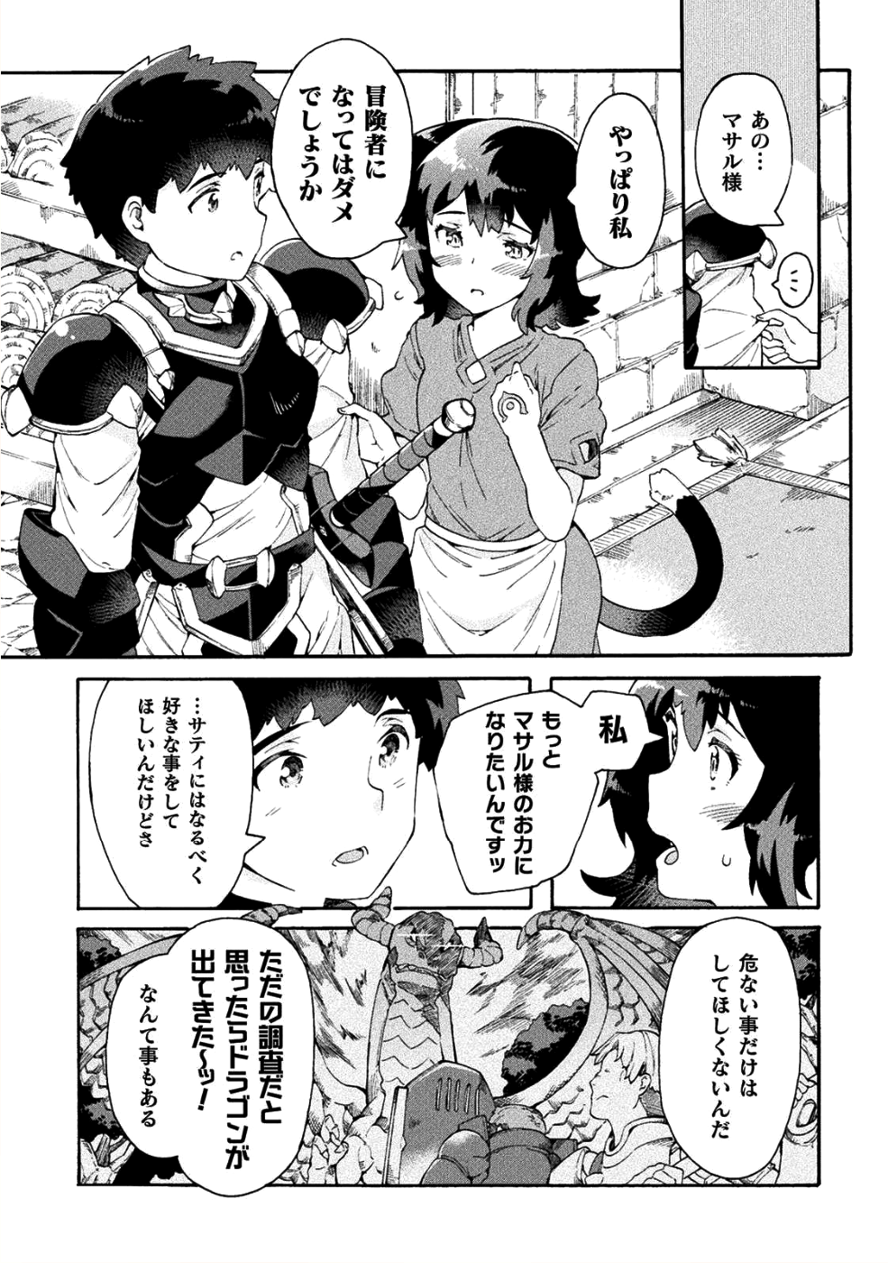 NEET dakedo Hello Work ni Ittara Isekai ni Tsuretekareta Chap 13 - Next Chap 14