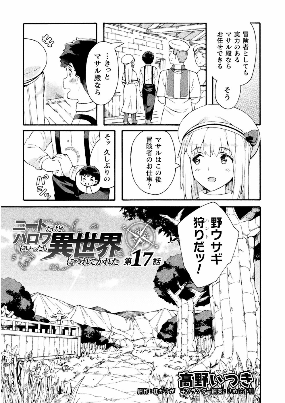 NEET dakedo Hello Work ni Ittara Isekai ni Tsuretekareta Chap 17 - Next Chap 18