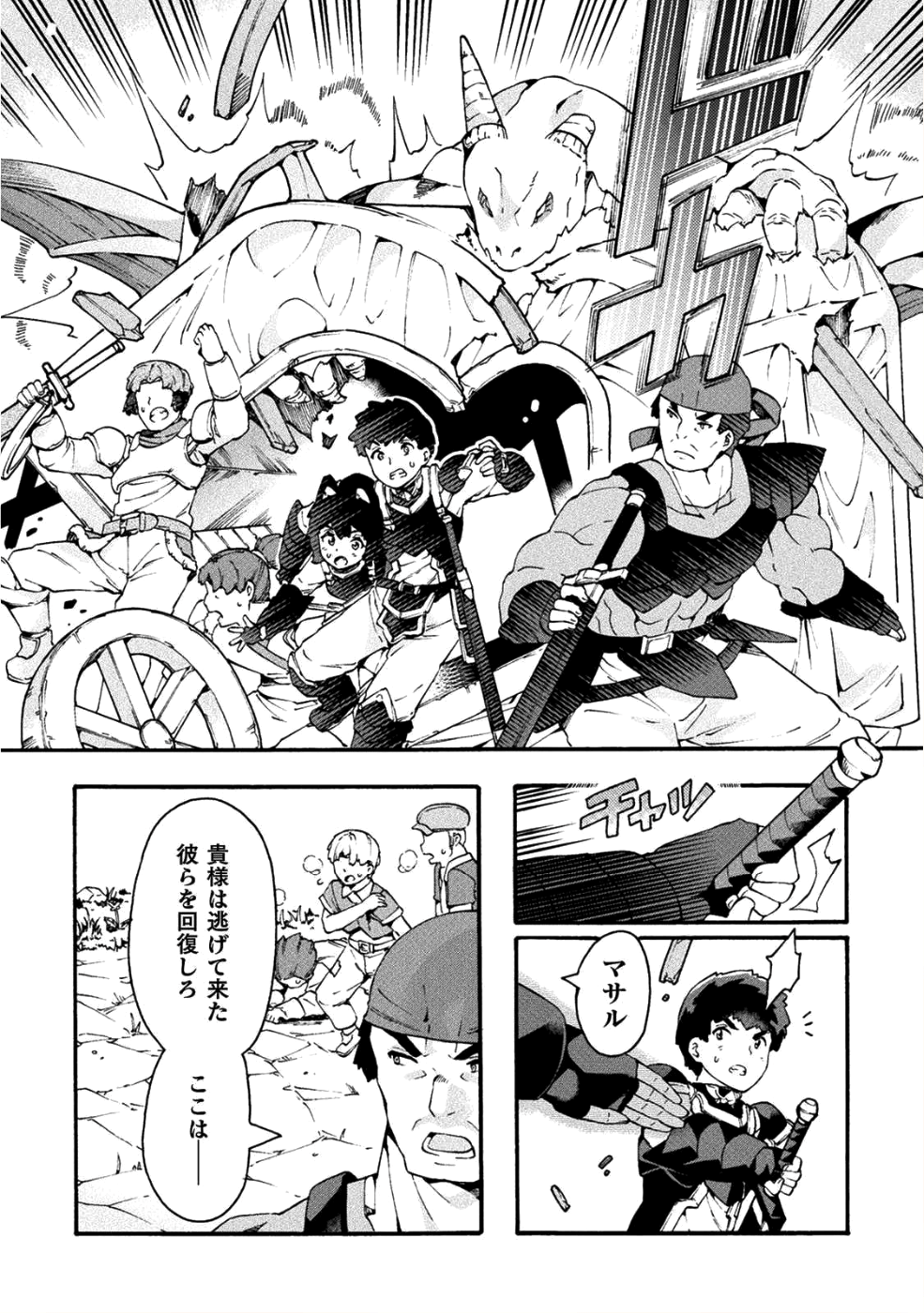 NEET dakedo Hello Work ni Ittara Isekai ni Tsuretekareta Chap 18 - Next Chap 19