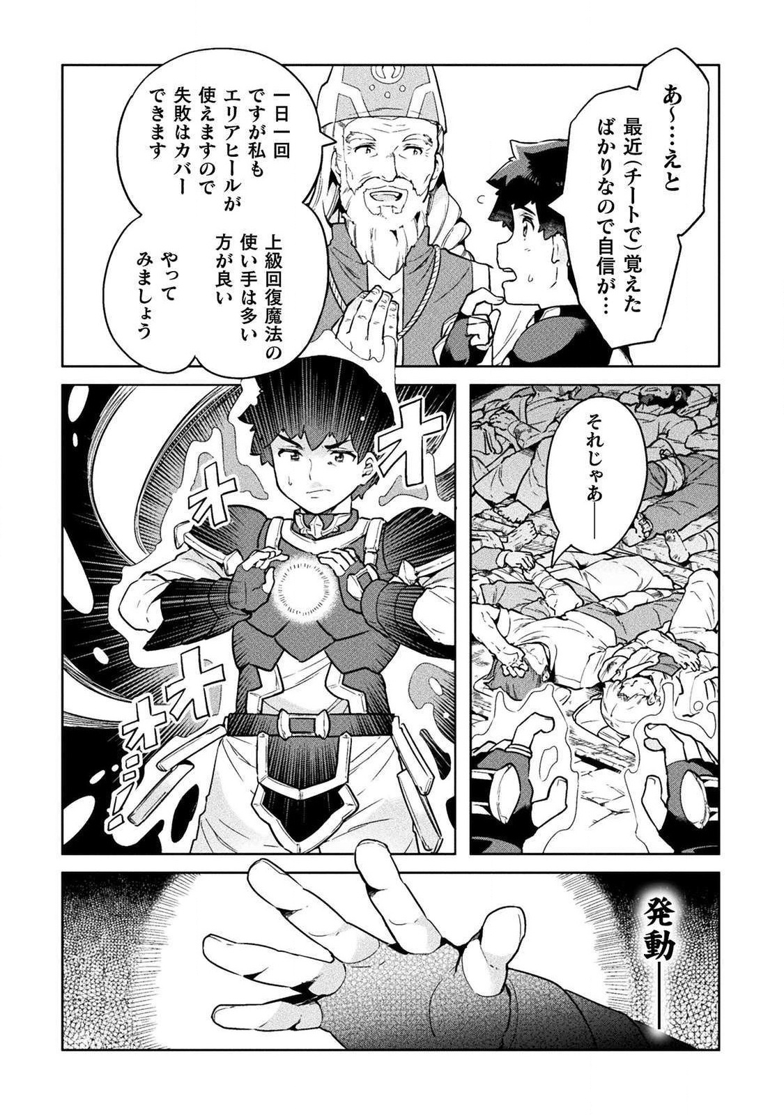 NEET dakedo Hello Work ni Ittara Isekai ni Tsuretekareta Chap 19 - Next Chap 20