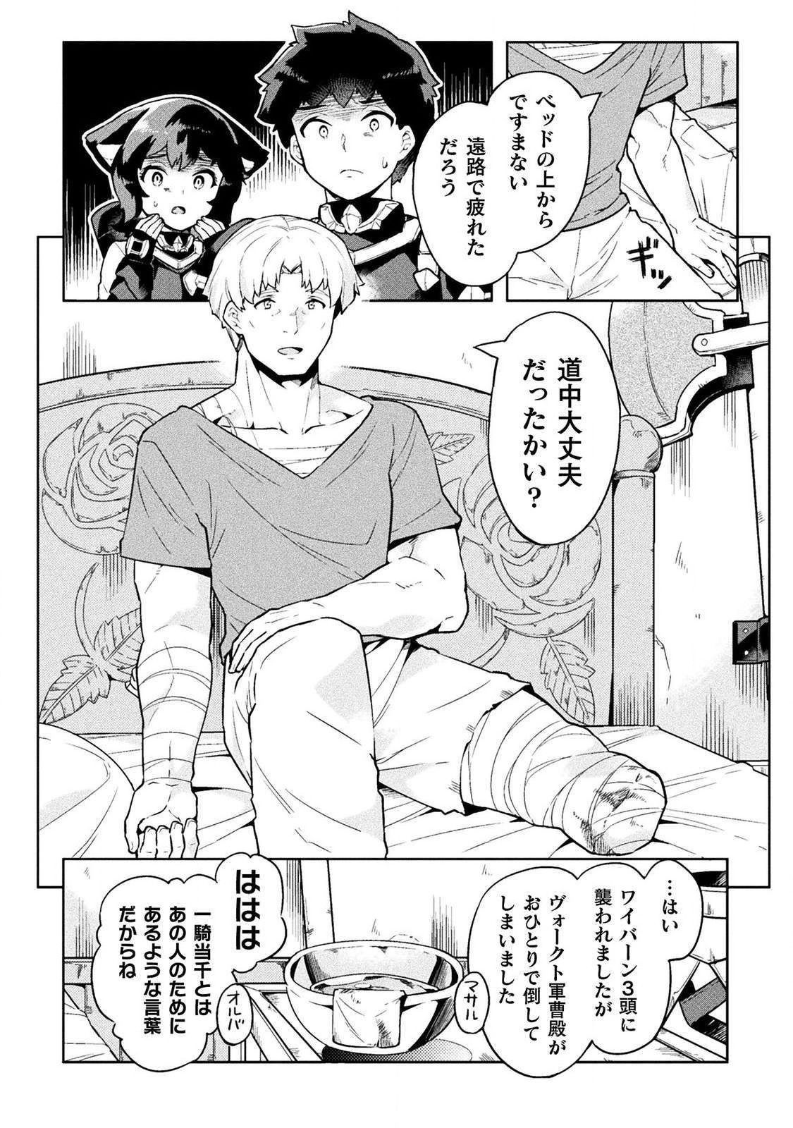 NEET dakedo Hello Work ni Ittara Isekai ni Tsuretekareta Chap 19 - Next Chap 20