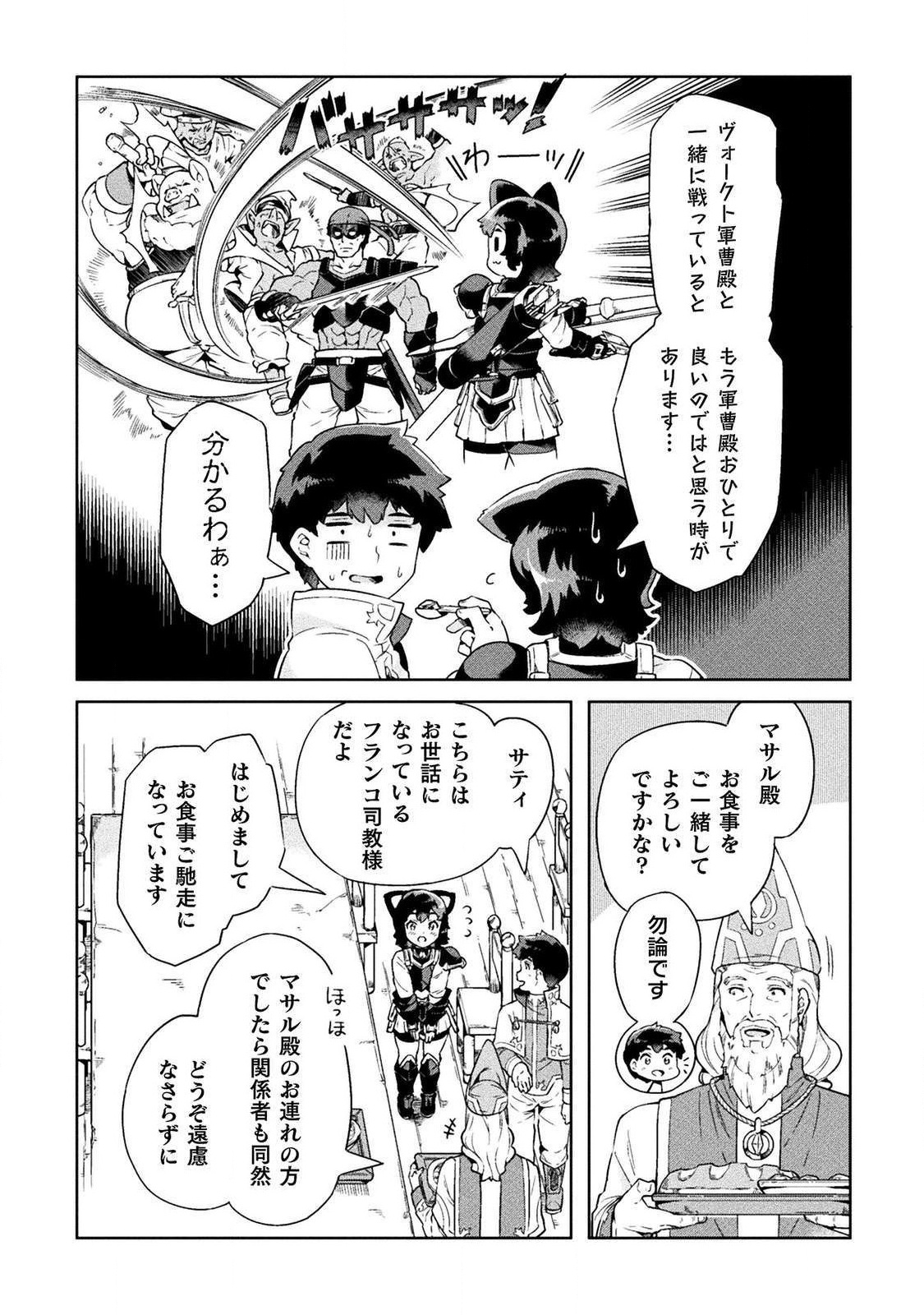 NEET dakedo Hello Work ni Ittara Isekai ni Tsuretekareta Chap 19 - Next Chap 20