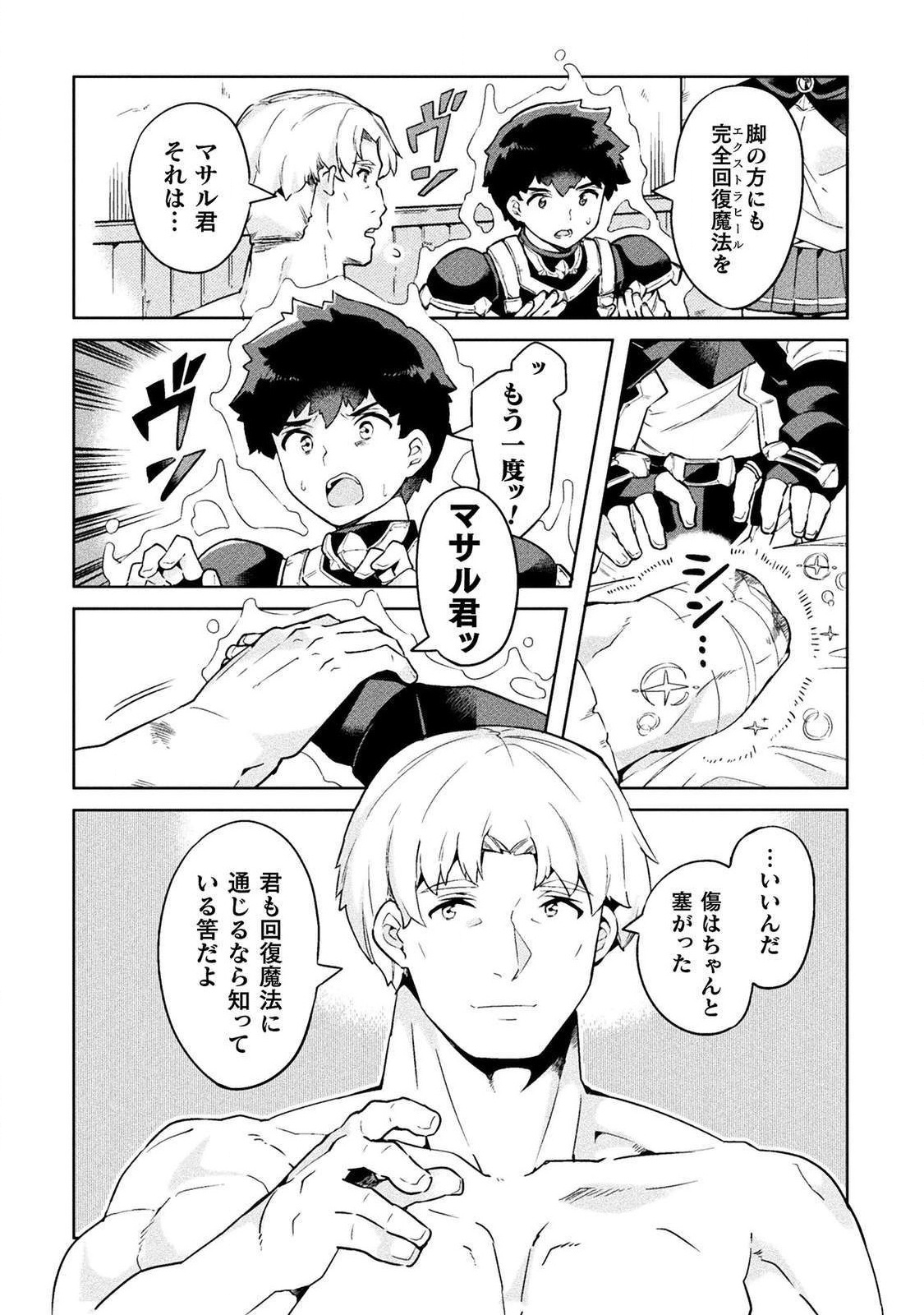 NEET dakedo Hello Work ni Ittara Isekai ni Tsuretekareta Chap 19 - Next Chap 20