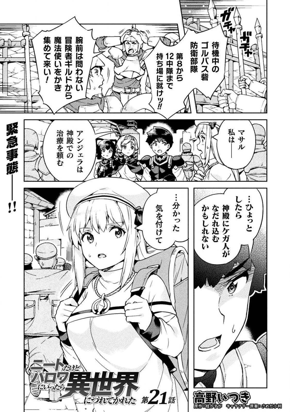 NEET dakedo Hello Work ni Ittara Isekai ni Tsuretekareta Chap 21 - Next Chap 22