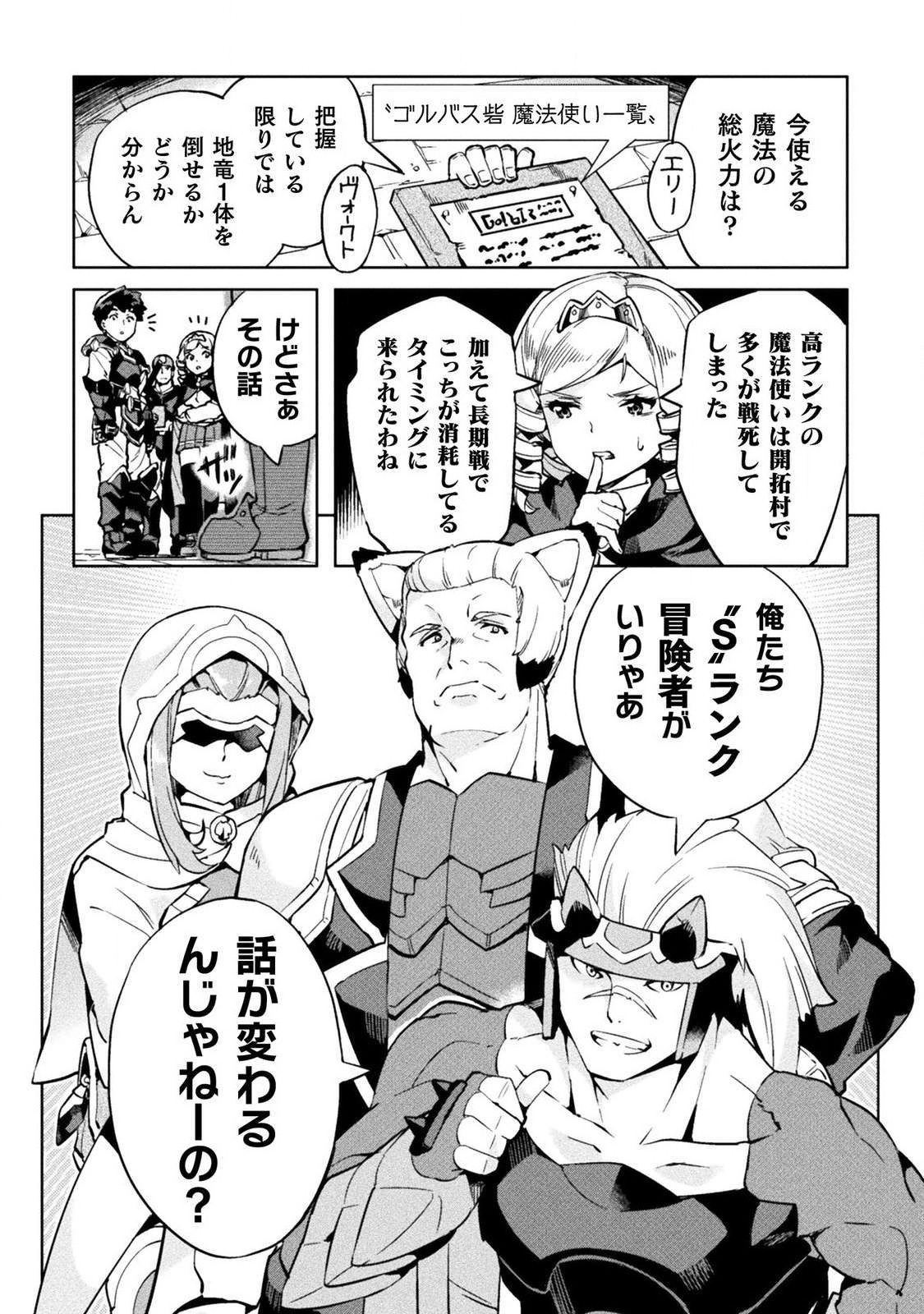 NEET dakedo Hello Work ni Ittara Isekai ni Tsuretekareta Chap 21 - Next Chap 22