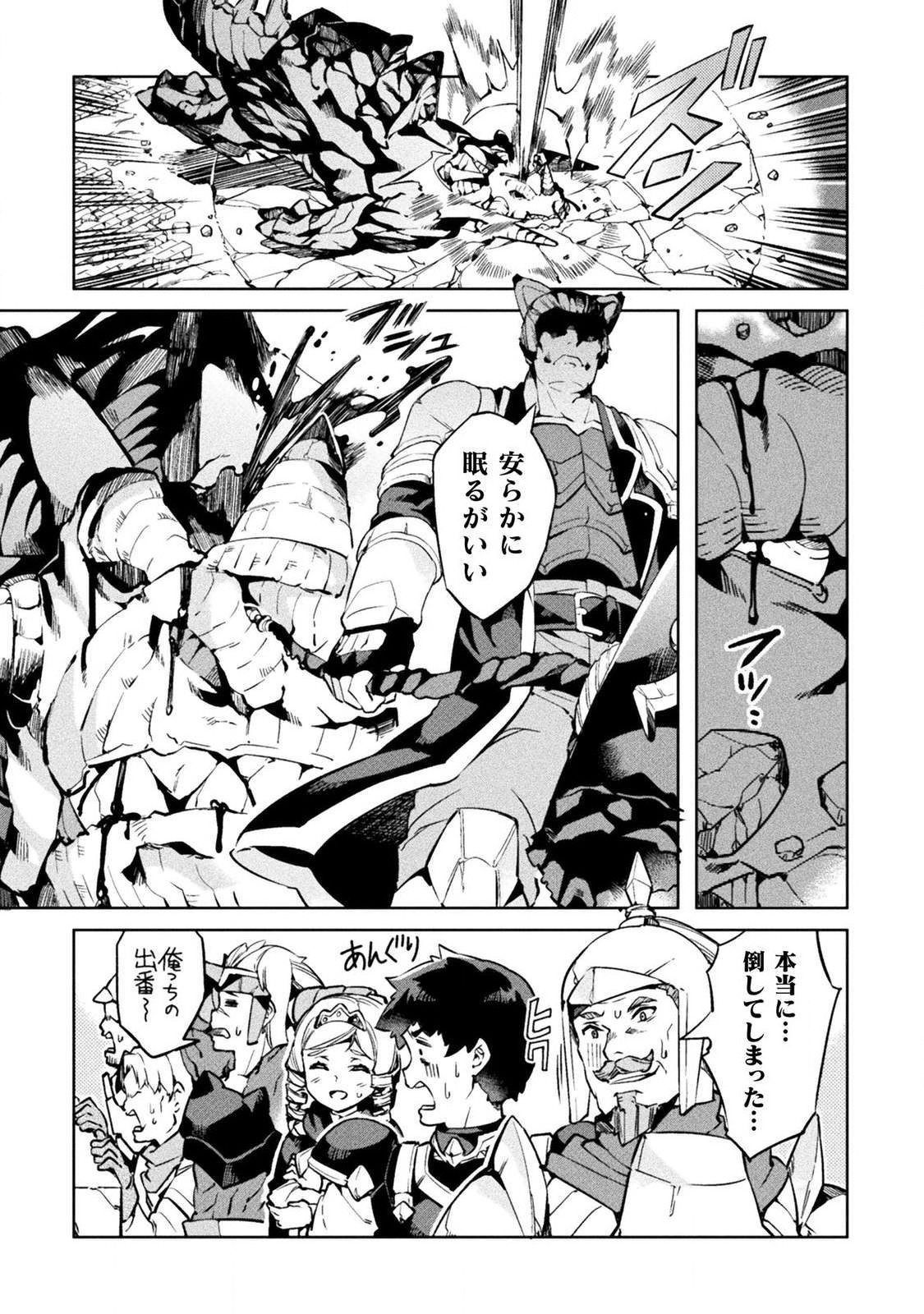 NEET dakedo Hello Work ni Ittara Isekai ni Tsuretekareta Chap 21 - Next Chap 22