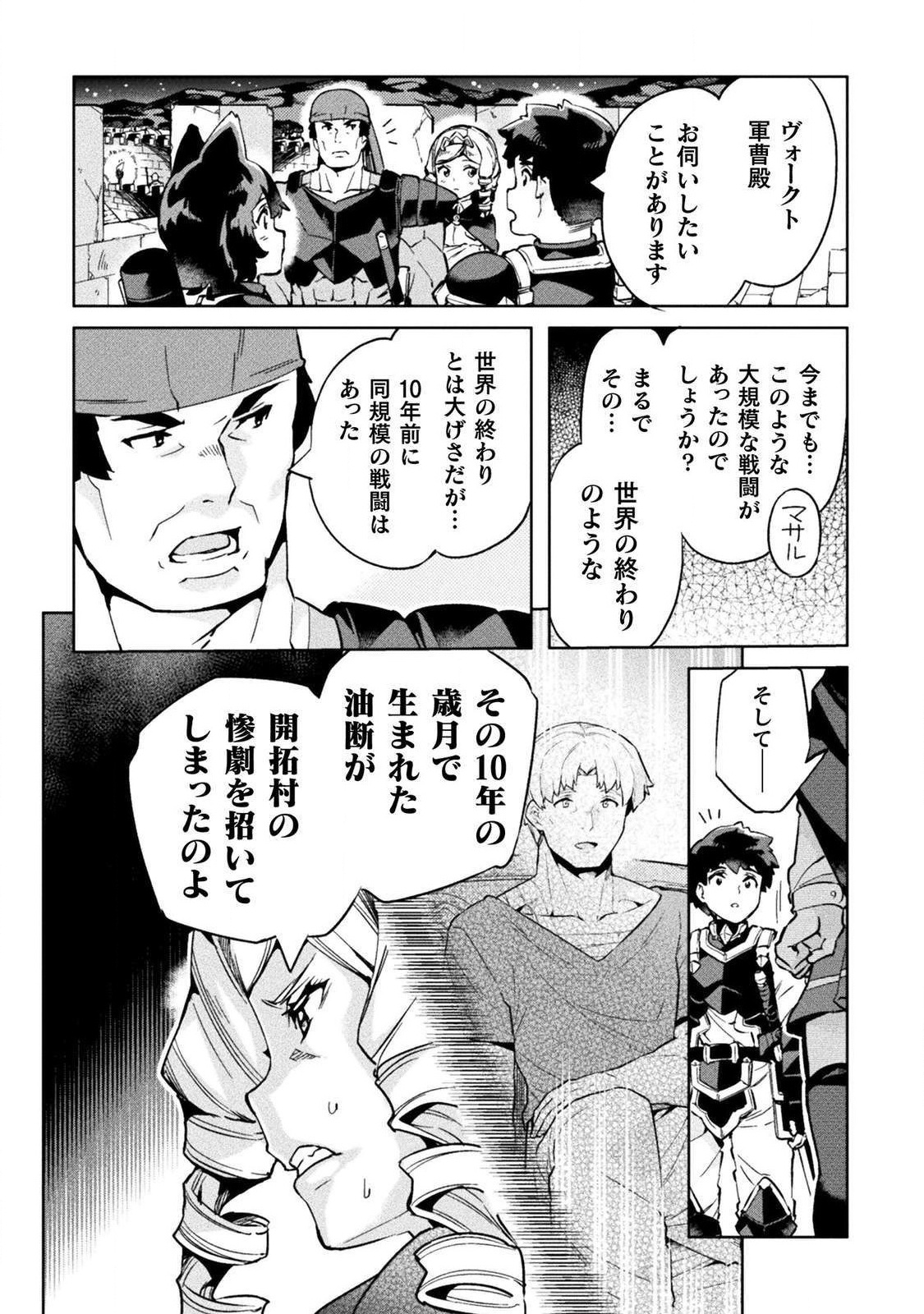 NEET dakedo Hello Work ni Ittara Isekai ni Tsuretekareta Chap 21 - Next Chap 22