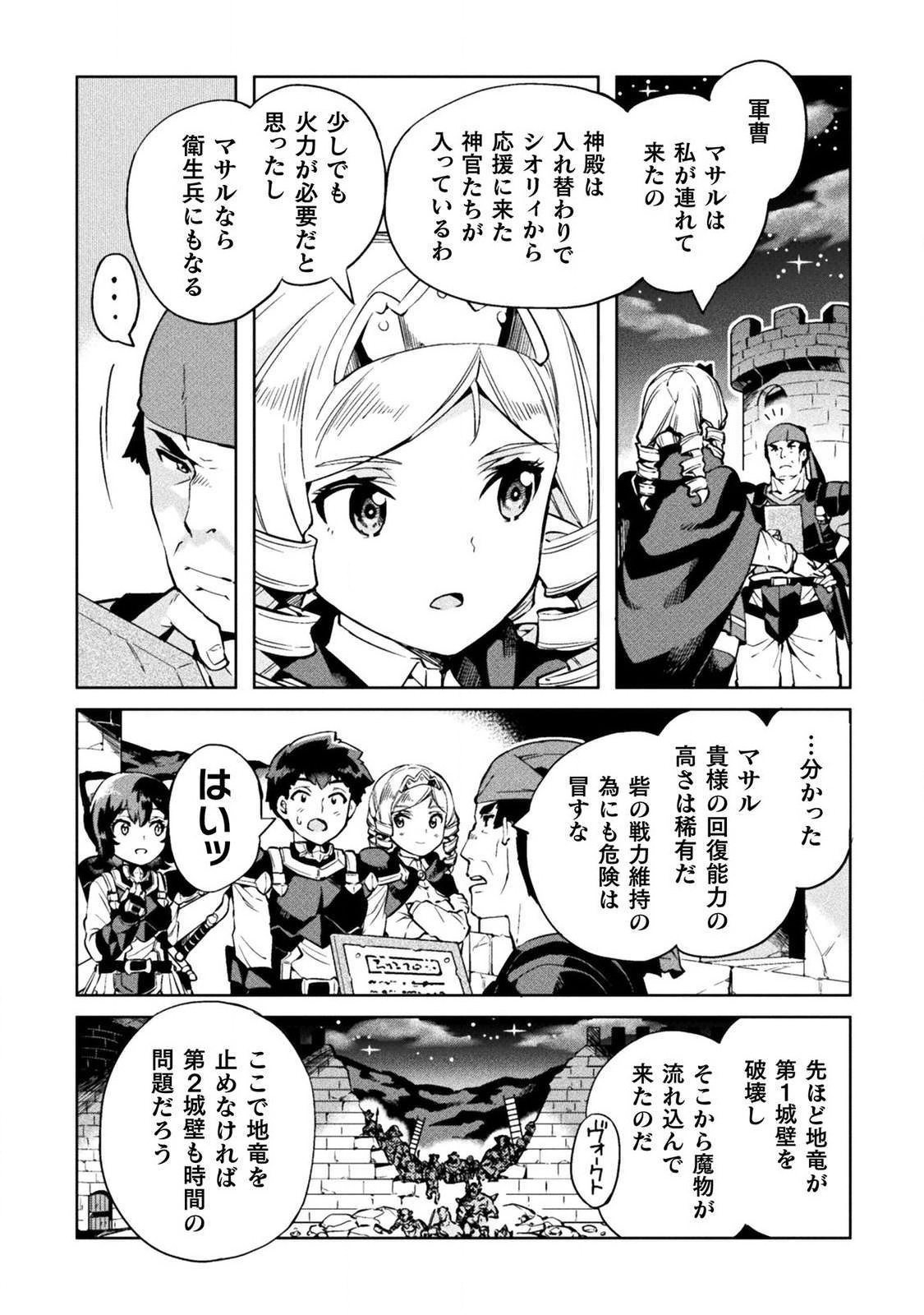 NEET dakedo Hello Work ni Ittara Isekai ni Tsuretekareta Chap 21 - Next Chap 22