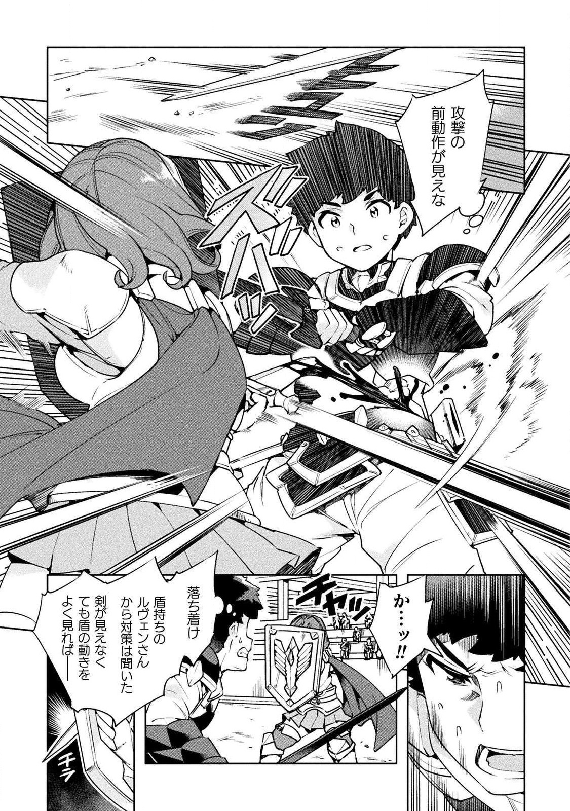 NEET dakedo Hello Work ni Ittara Isekai ni Tsuretekareta Chap 23 - Next Chap 24