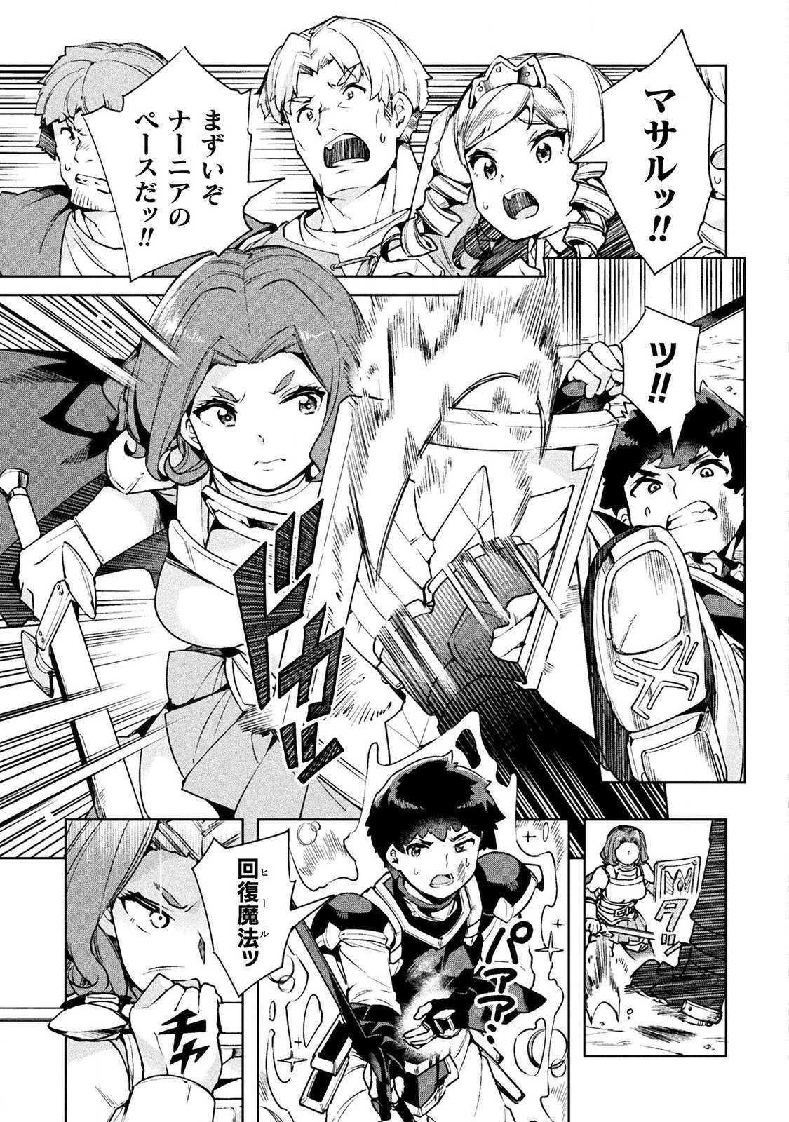 NEET dakedo Hello Work ni Ittara Isekai ni Tsuretekareta Chap 23 - Next Chap 24