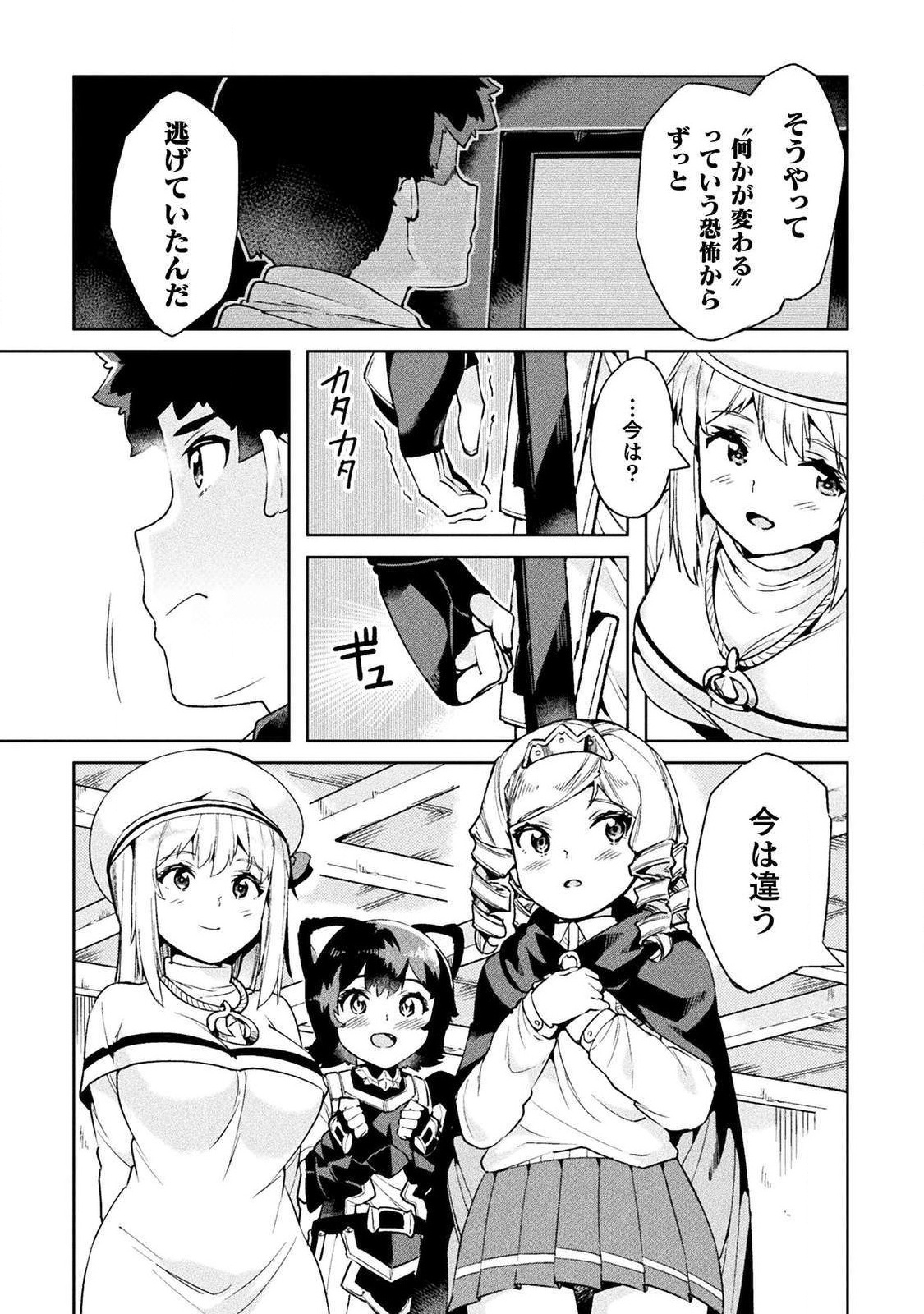 NEET dakedo Hello Work ni Ittara Isekai ni Tsuretekareta Chap 23 - Next Chap 24