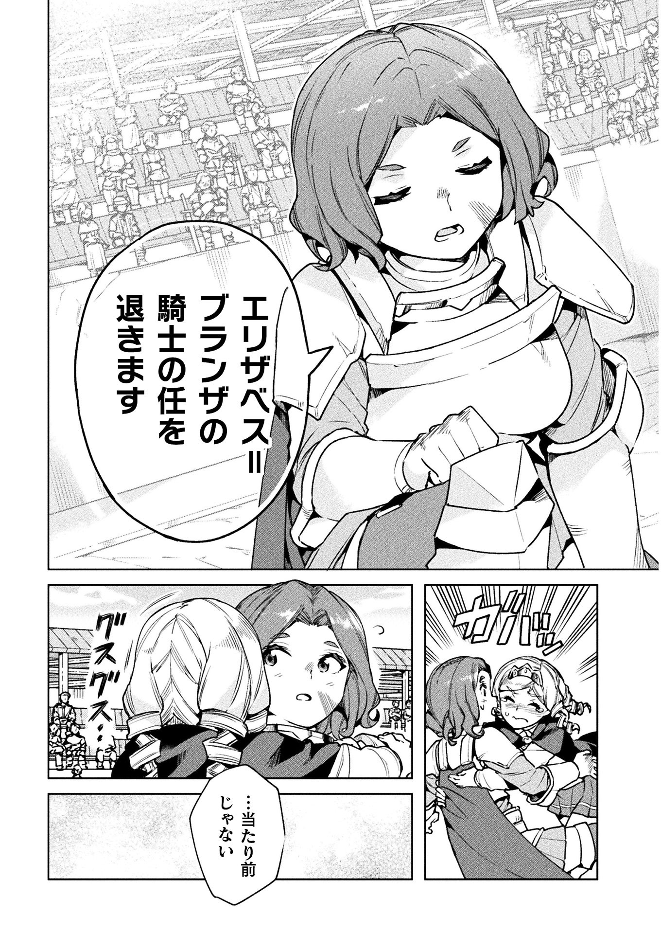 NEET dakedo Hello Work ni Ittara Isekai ni Tsuretekareta Chap 24 - Next Chap 25