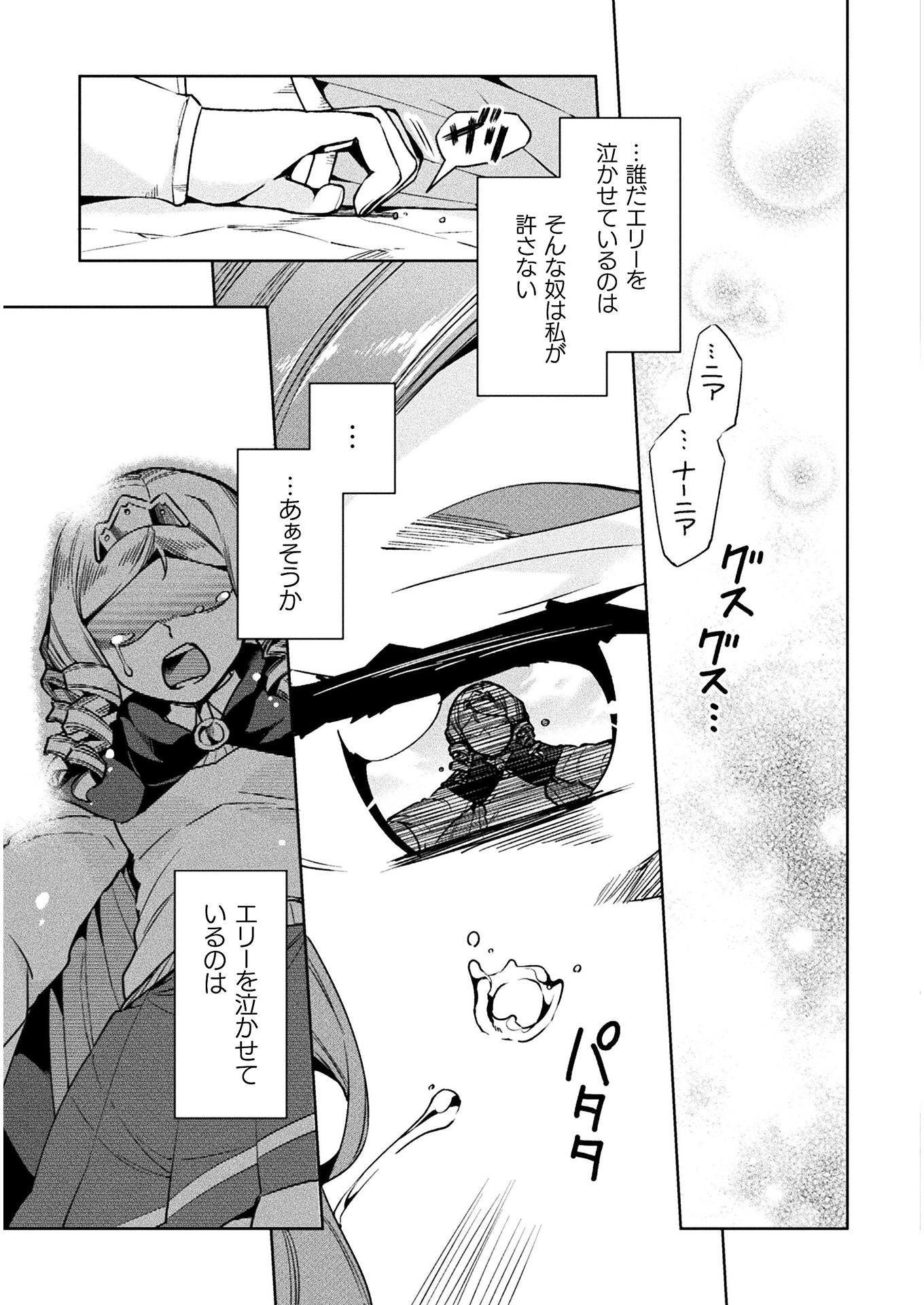 NEET dakedo Hello Work ni Ittara Isekai ni Tsuretekareta Chap 24 - Next Chap 25