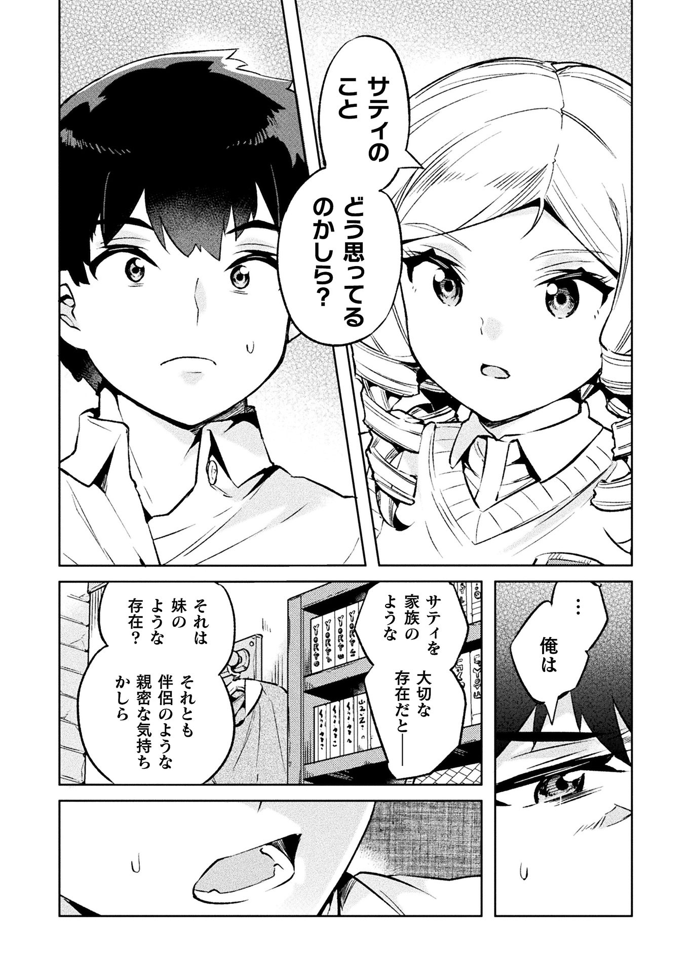 NEET dakedo Hello Work ni Ittara Isekai ni Tsuretekareta Chap 25 - Next Chap 26