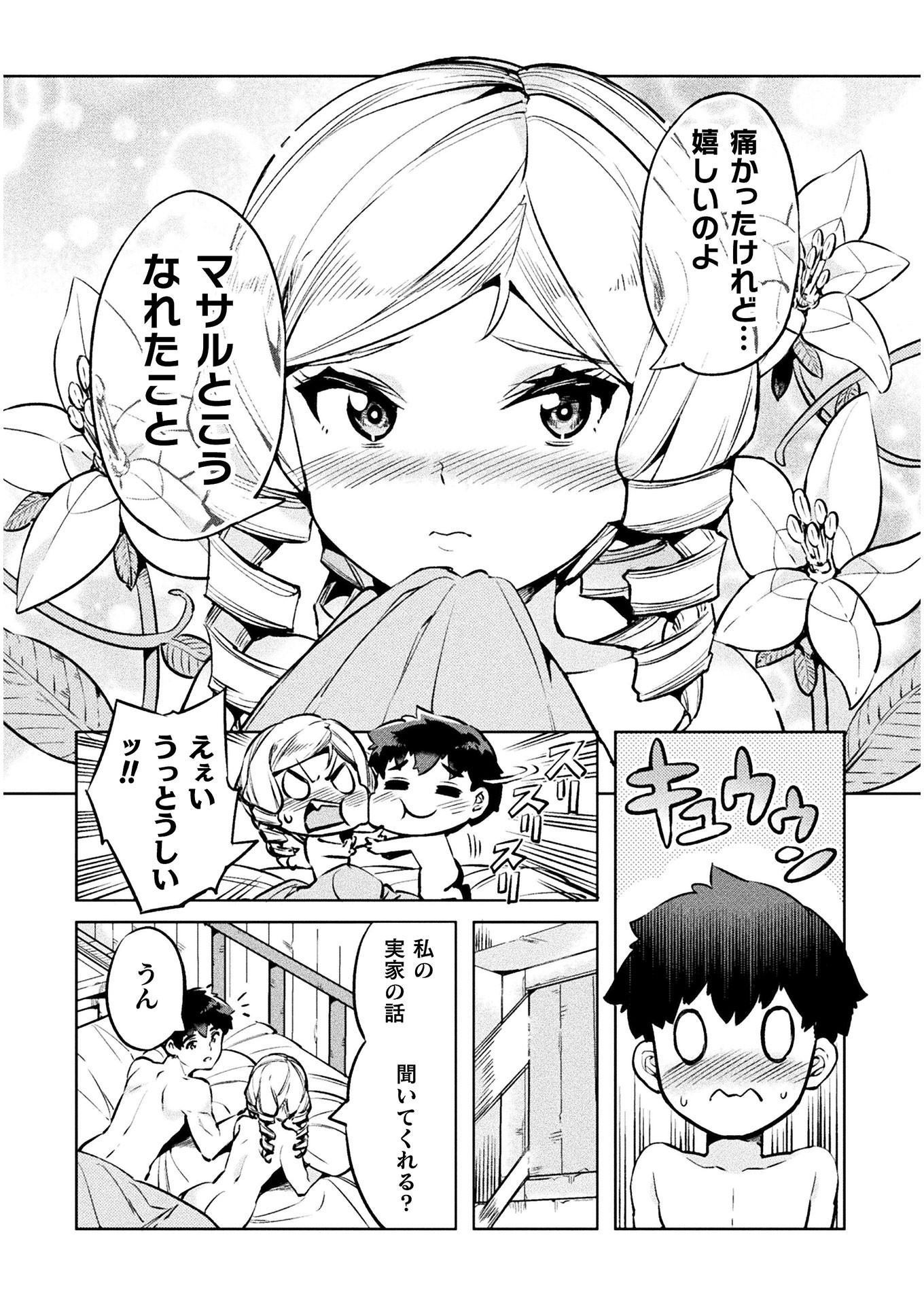 NEET dakedo Hello Work ni Ittara Isekai ni Tsuretekareta Chap 25 - Next Chap 26