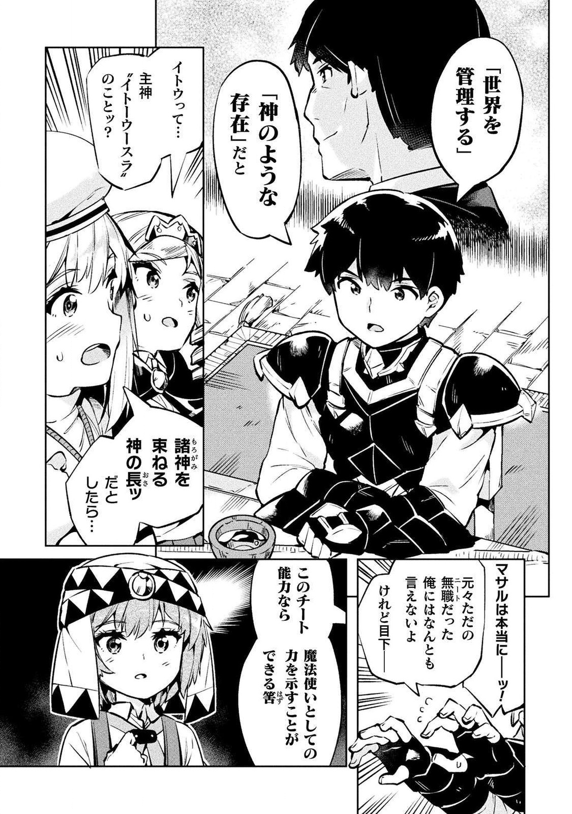 NEET dakedo Hello Work ni Ittara Isekai ni Tsuretekareta Chap 26 - Next Chap 27