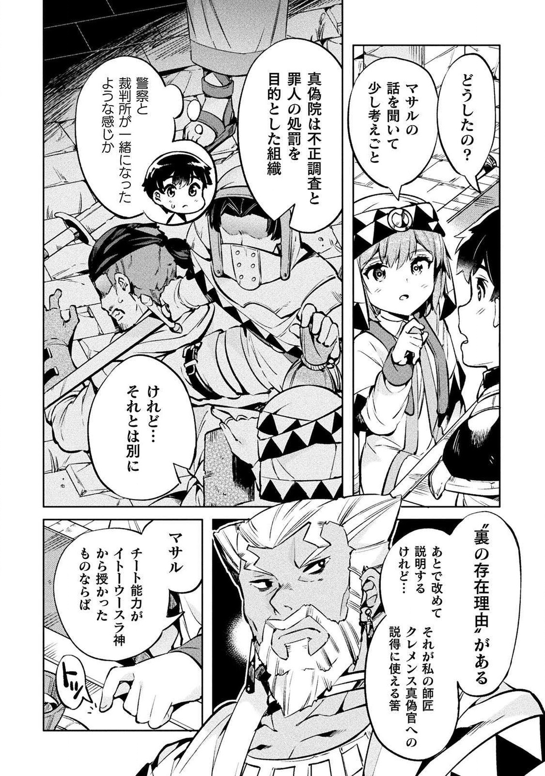 NEET dakedo Hello Work ni Ittara Isekai ni Tsuretekareta Chap 26 - Next Chap 27