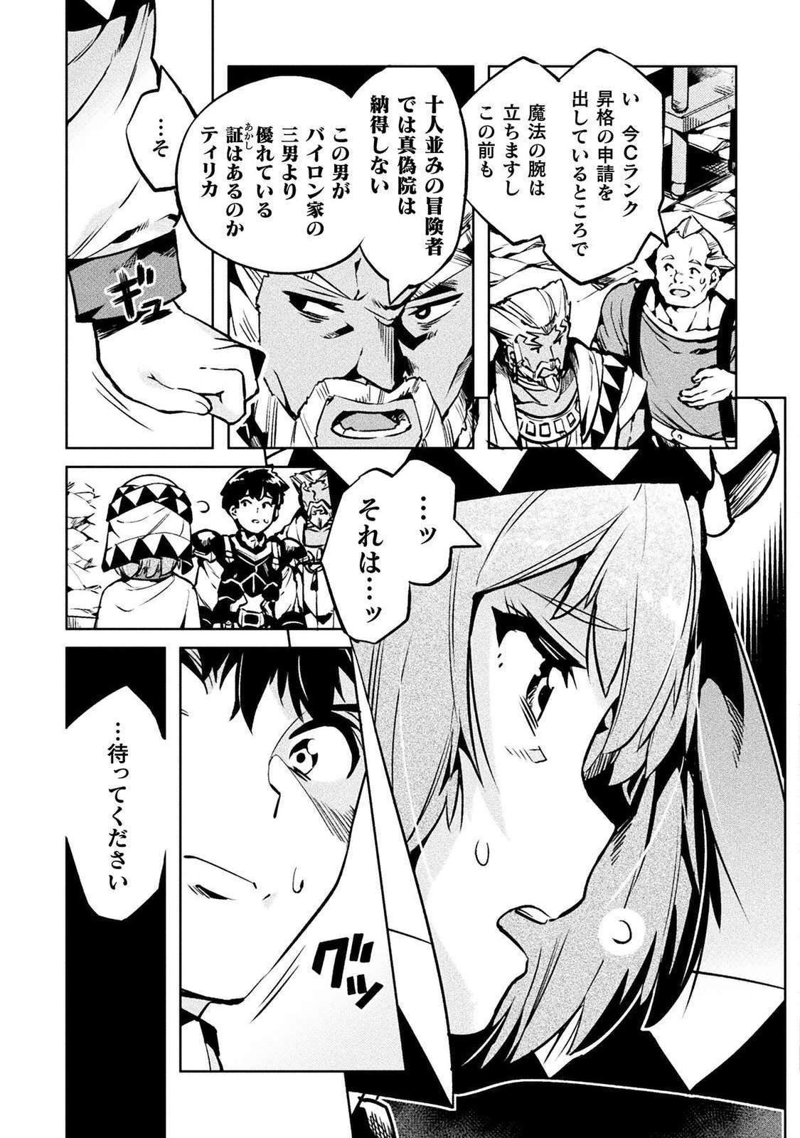 NEET dakedo Hello Work ni Ittara Isekai ni Tsuretekareta Chap 26 - Next Chap 27