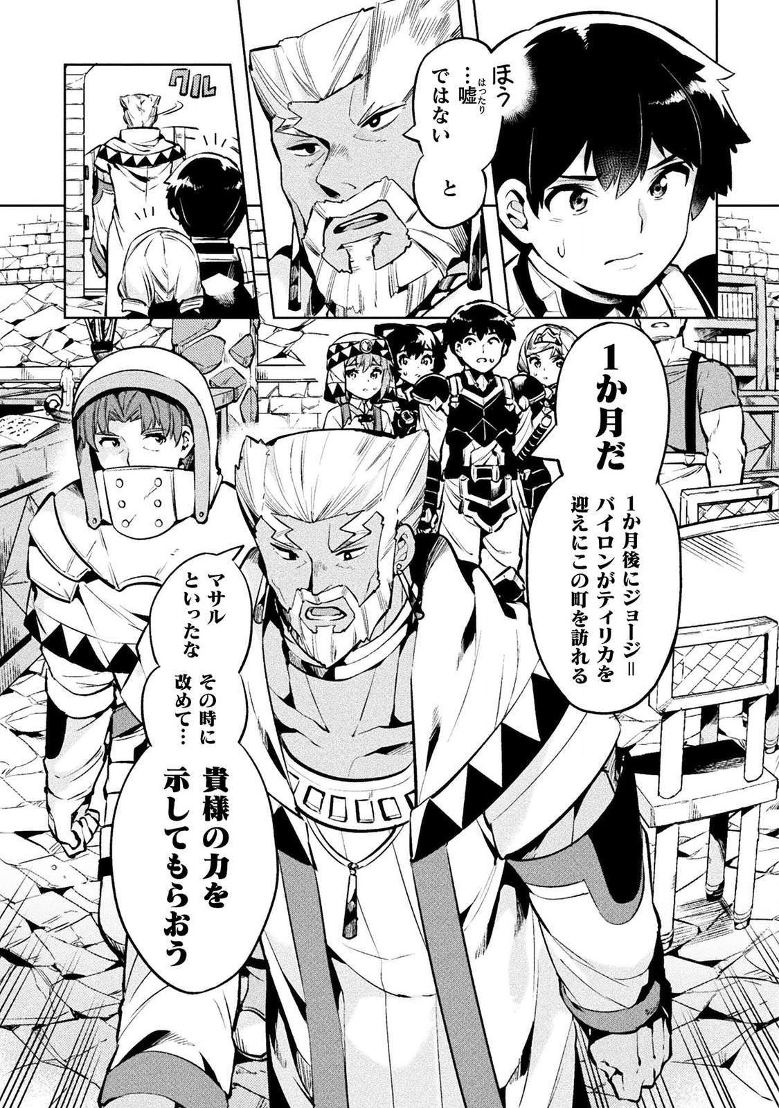 NEET dakedo Hello Work ni Ittara Isekai ni Tsuretekareta Chap 26 - Next Chap 27