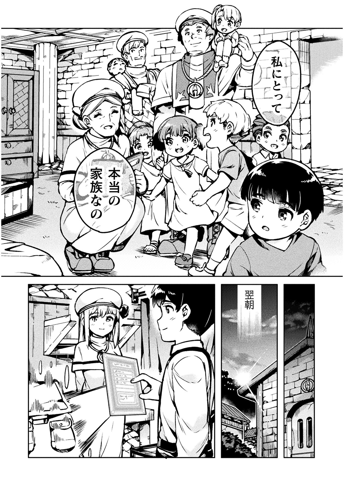 NEET dakedo Hello Work ni Ittara Isekai ni Tsuretekareta Chap 27 - Next Chap 28