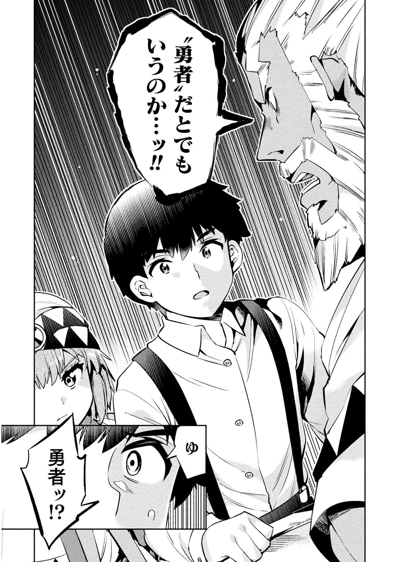 NEET dakedo Hello Work ni Ittara Isekai ni Tsuretekareta Chap 27 - Next Chap 28