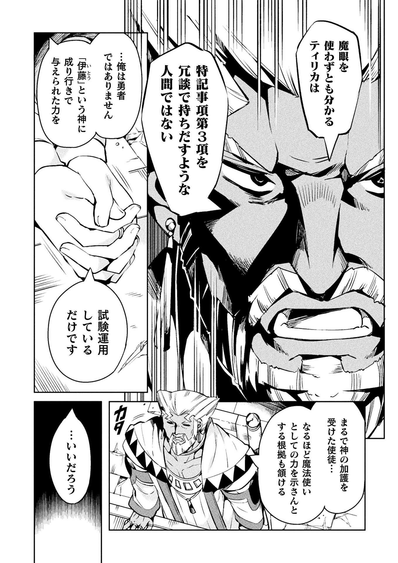 NEET dakedo Hello Work ni Ittara Isekai ni Tsuretekareta Chap 27 - Next Chap 28