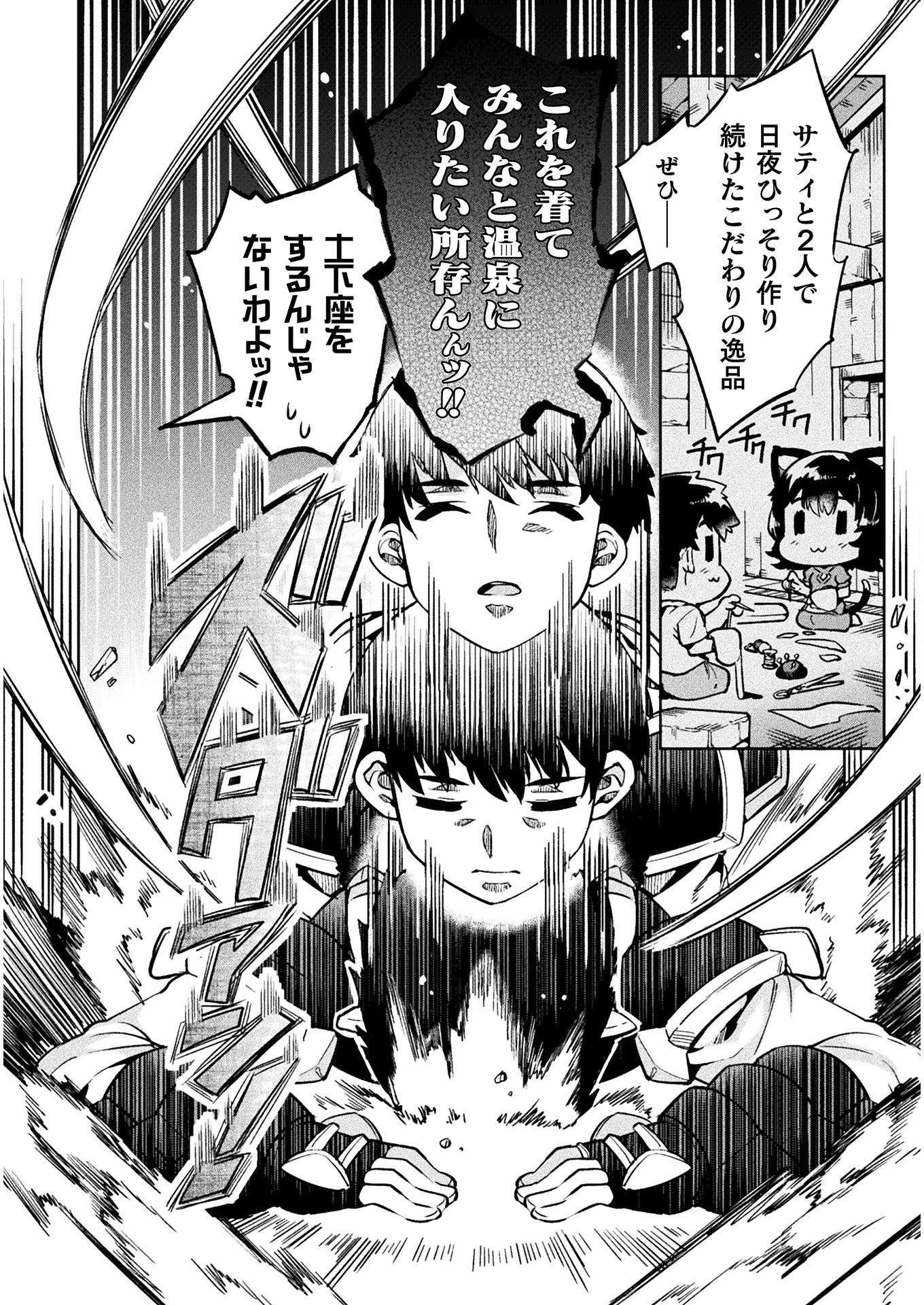 NEET dakedo Hello Work ni Ittara Isekai ni Tsuretekareta Chap 28 - Next Chap 29