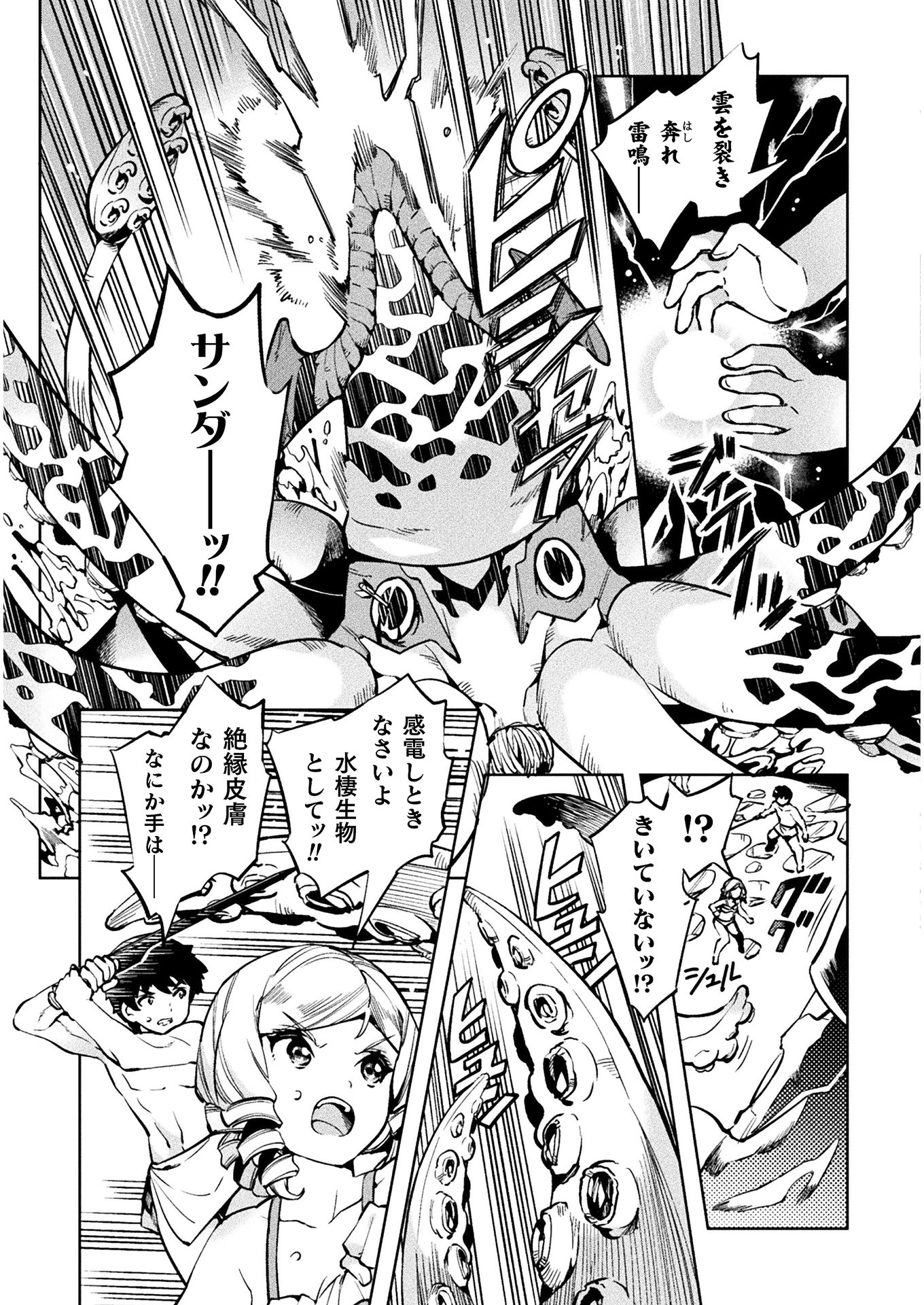 NEET dakedo Hello Work ni Ittara Isekai ni Tsuretekareta Chap 28 - Next Chap 29