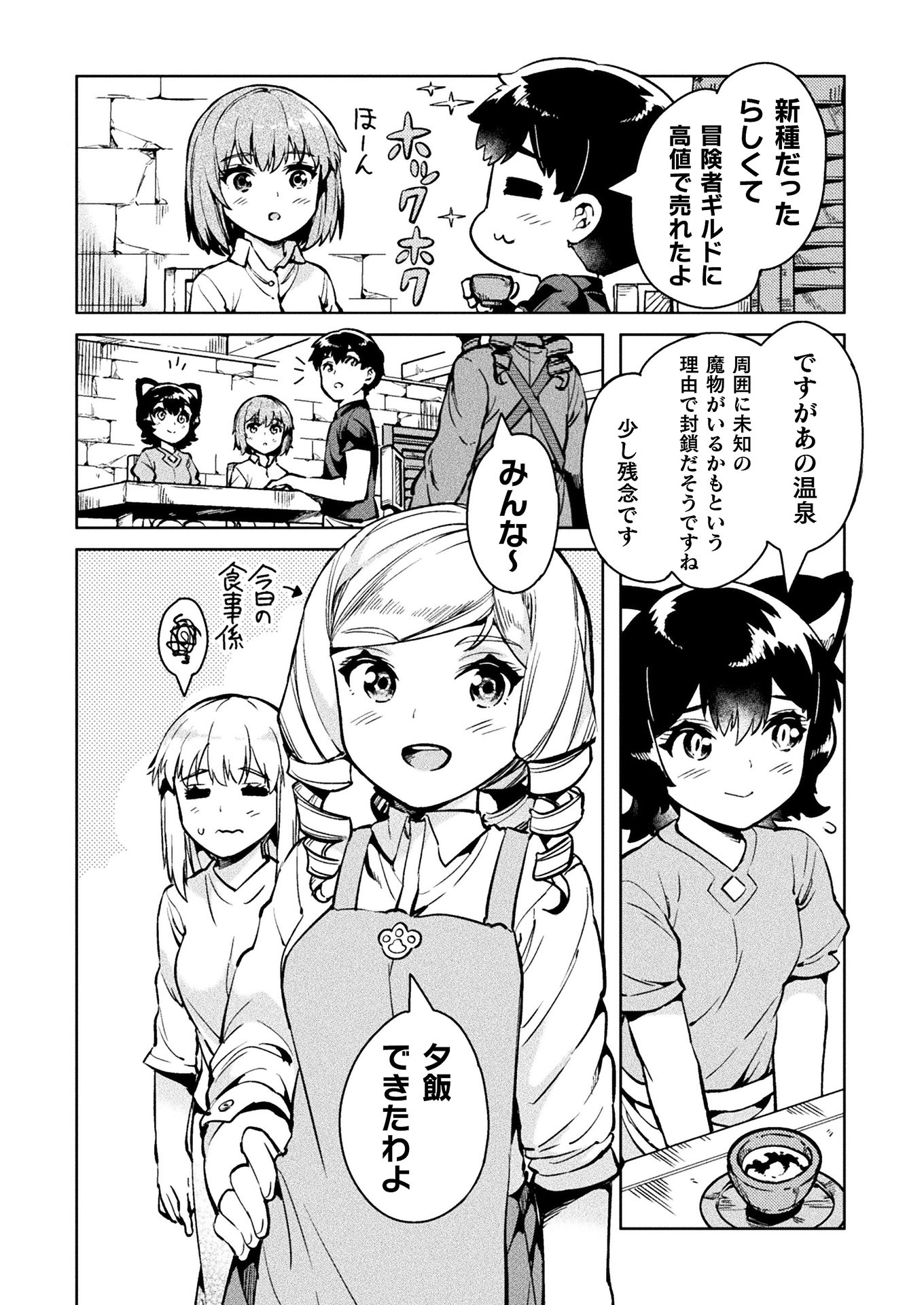 NEET dakedo Hello Work ni Ittara Isekai ni Tsuretekareta Chap 28 - Next Chap 29