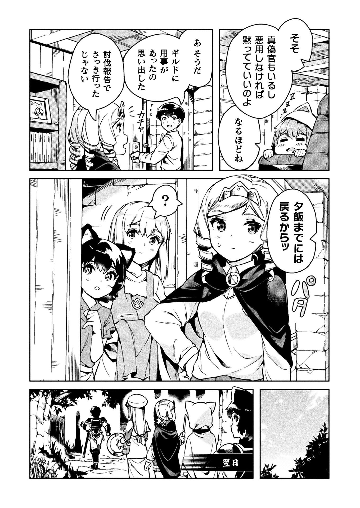 NEET dakedo Hello Work ni Ittara Isekai ni Tsuretekareta Chap 28 - Next Chap 29