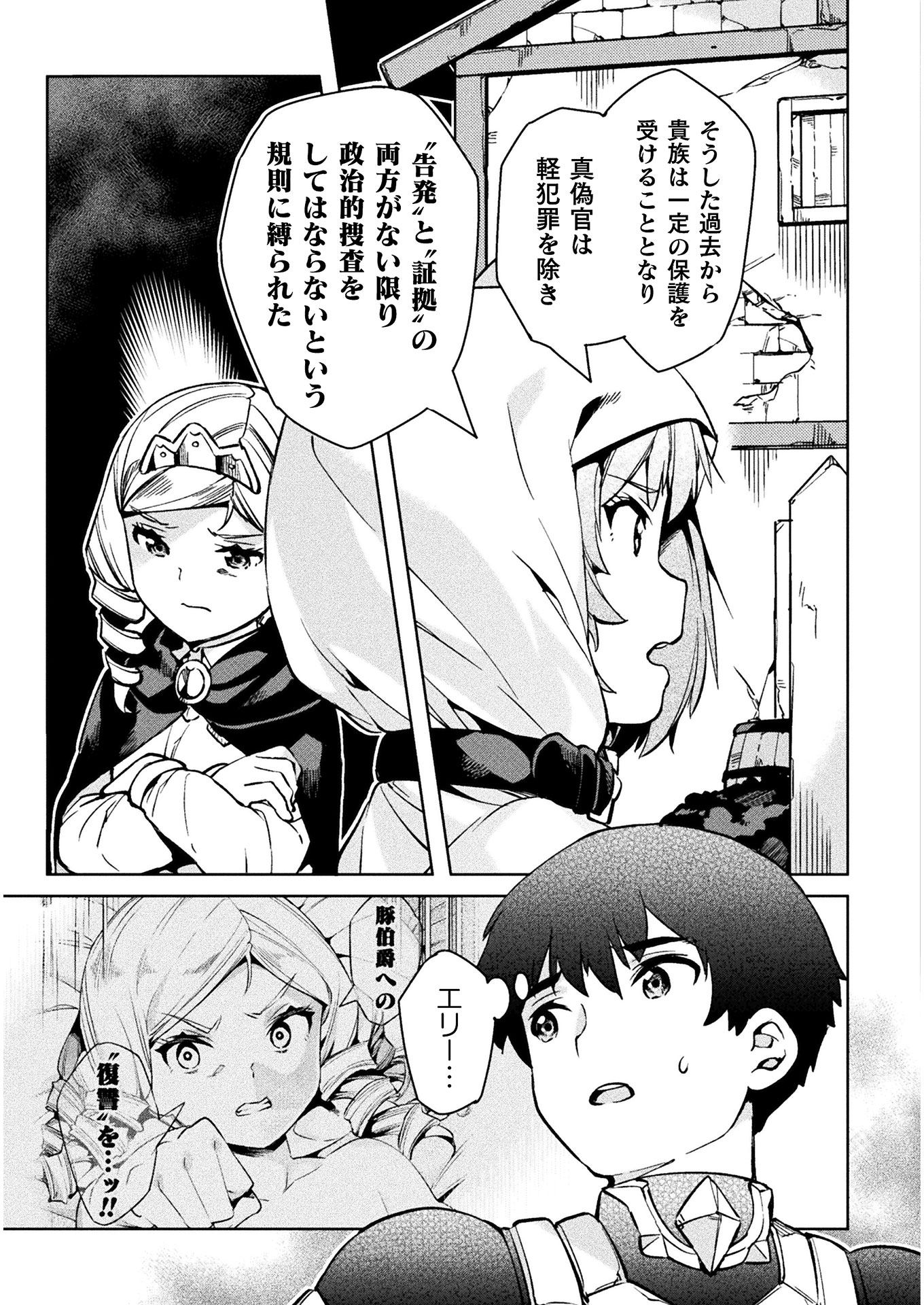 NEET dakedo Hello Work ni Ittara Isekai ni Tsuretekareta Chap 29 - Next Chap 30